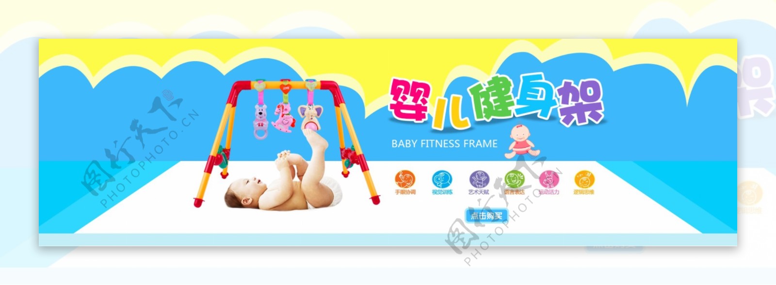 婴儿健身架母婴海报