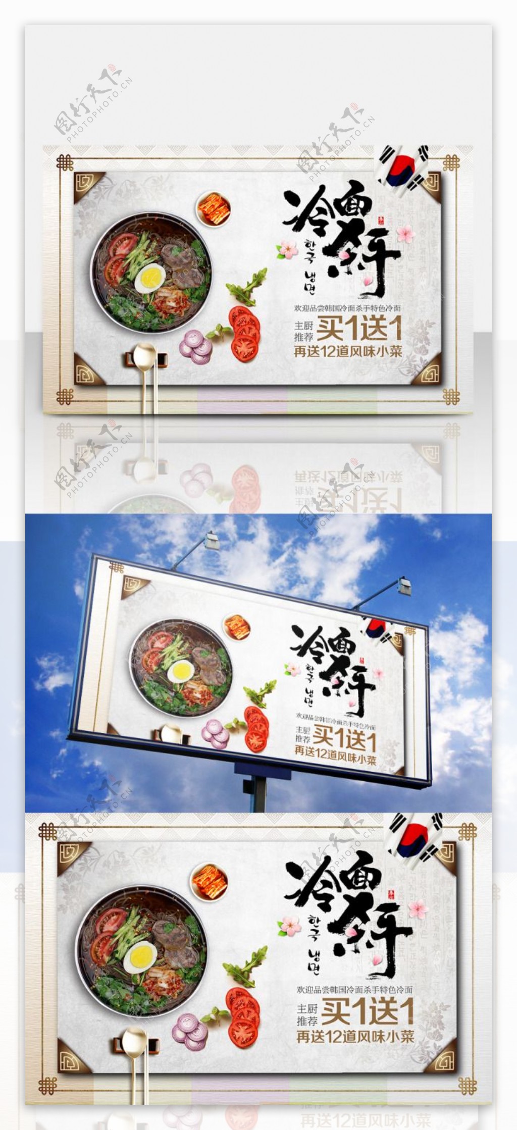 韩国料理冷面美食海报