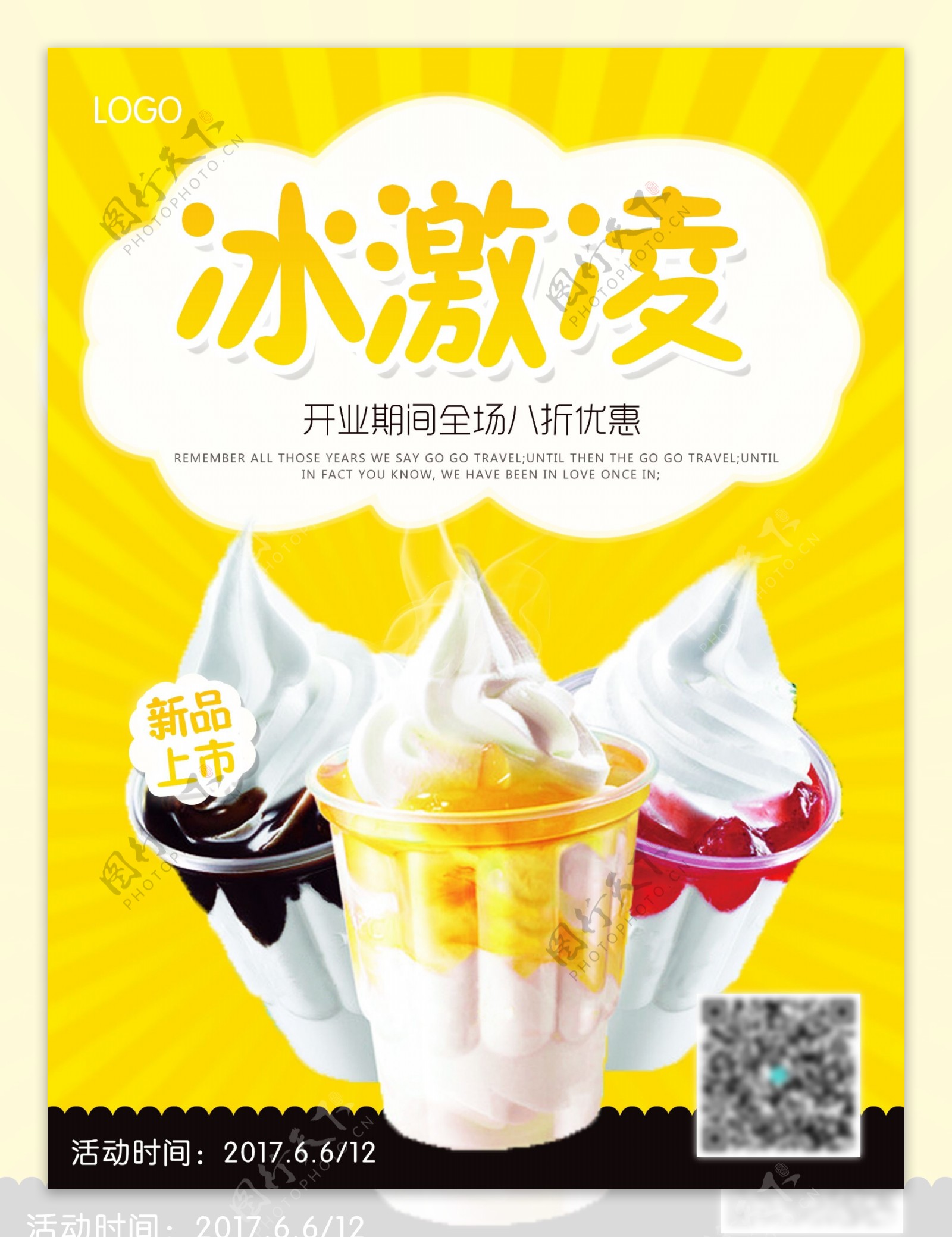 夏季美味冰激凌圣代开业优惠海报