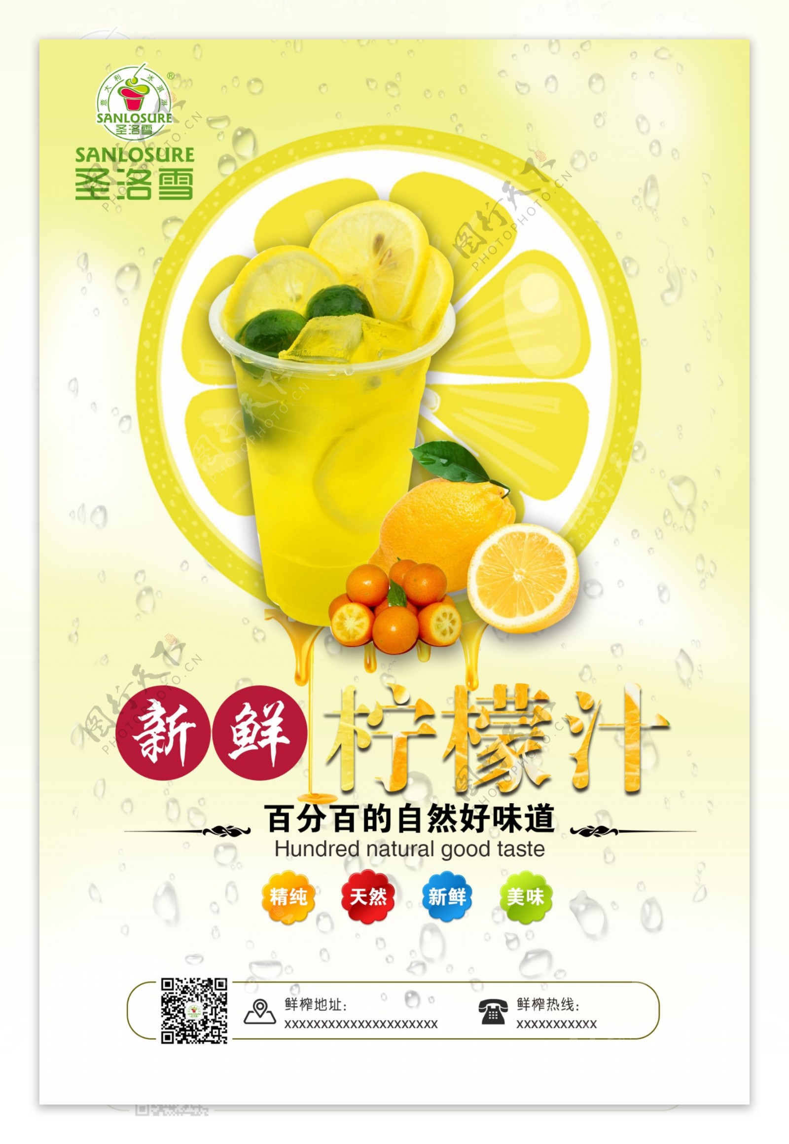 饮品柠檬汁海报