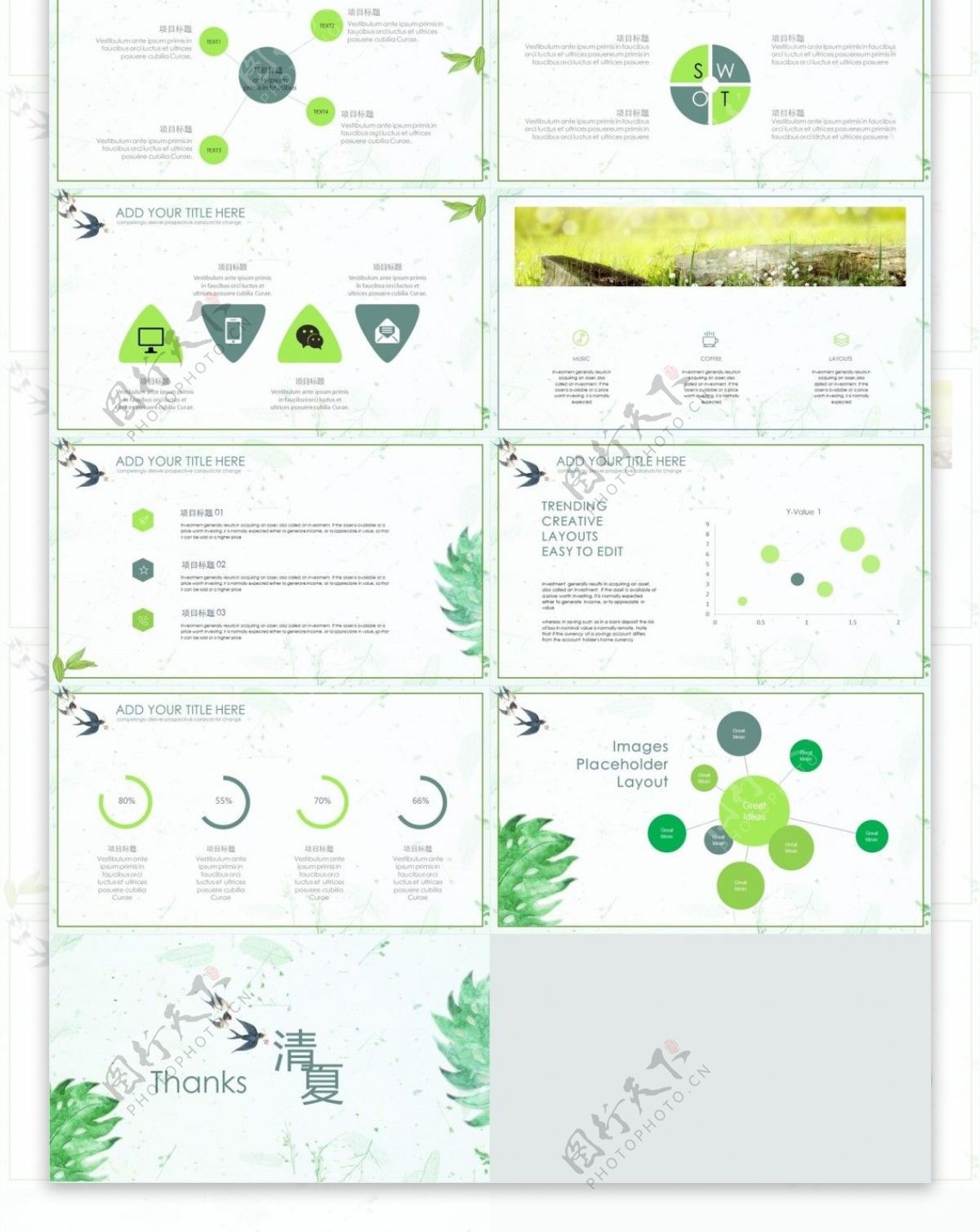 绿色小清新企业品牌宣传PPT模板