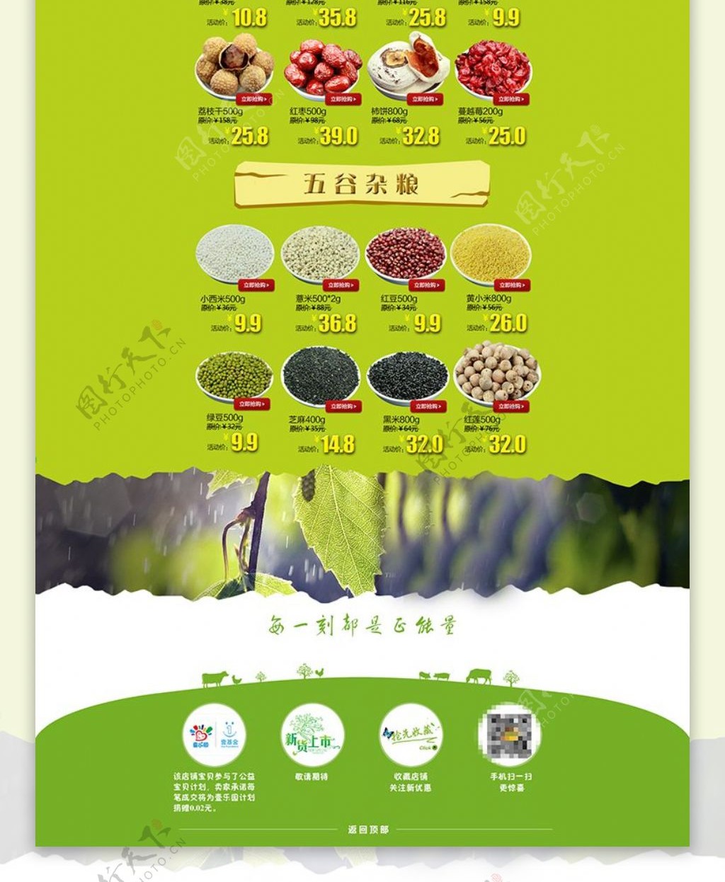淘宝天然绿色农产品促销海报
