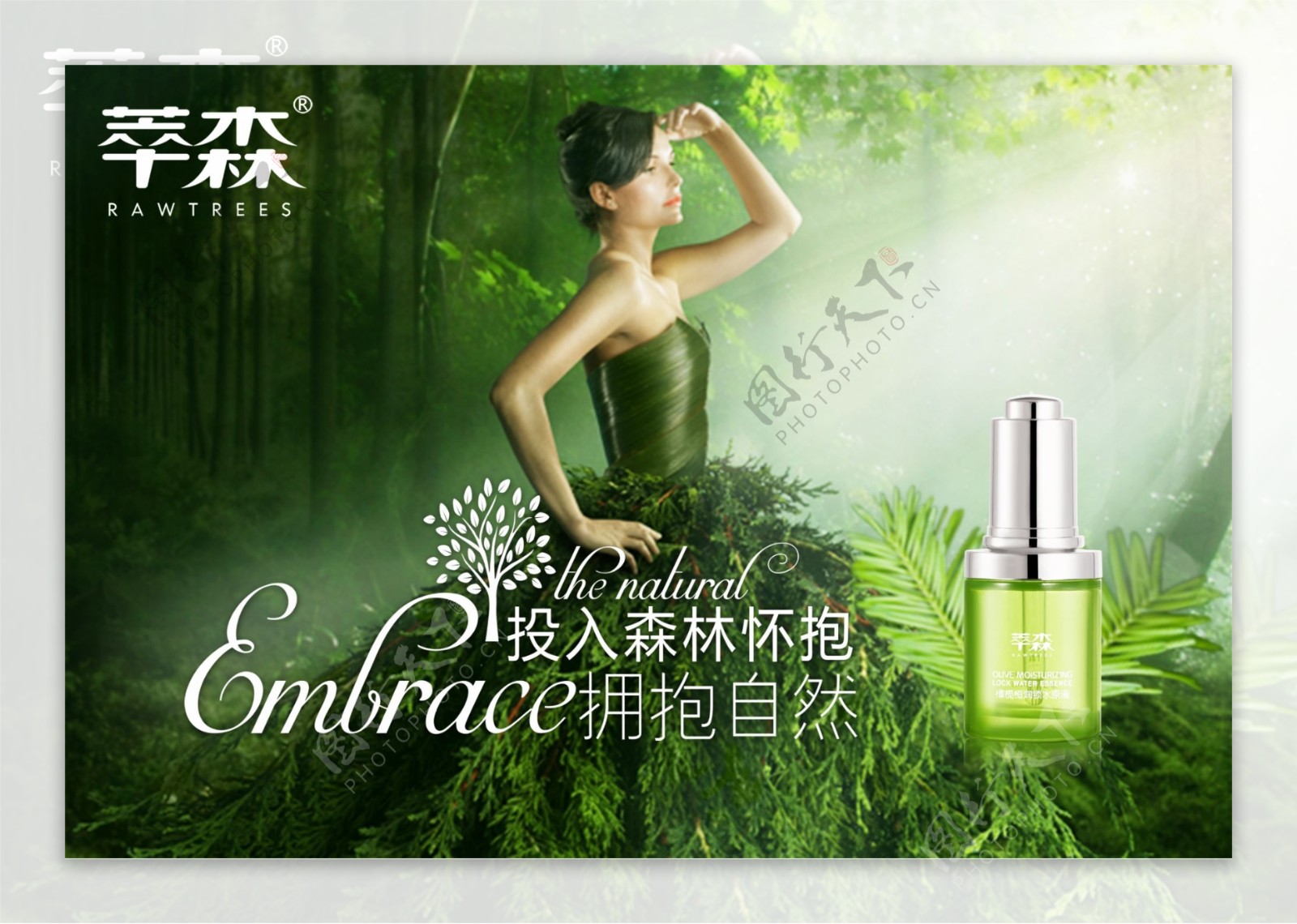 森林品牌意境海报宣传图绿色自然面膜