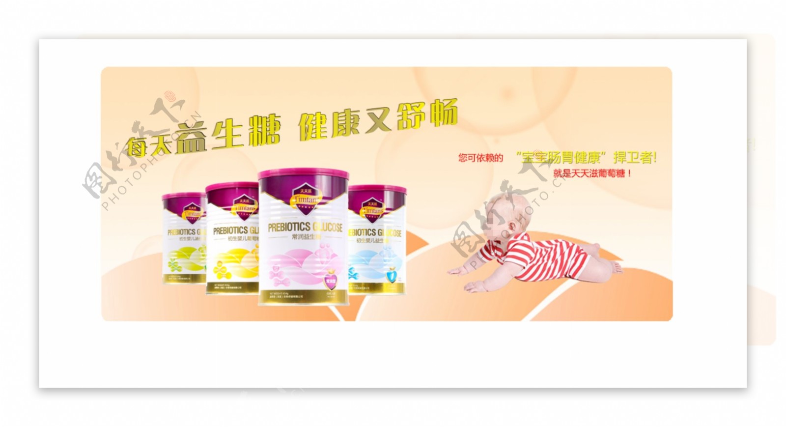 葡萄糖广告banner