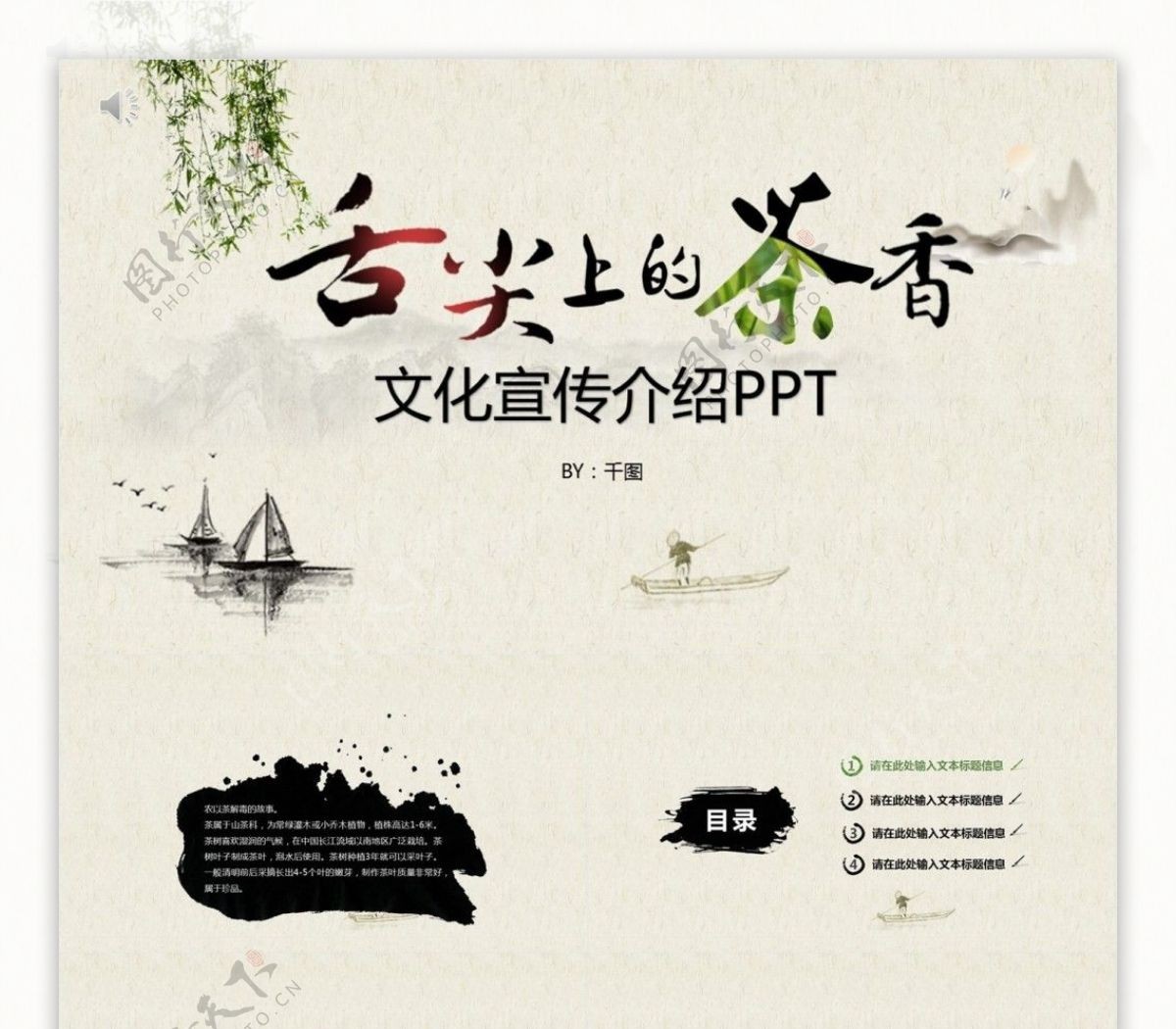 中国风水墨元素传统文化宣传介绍PPT模板