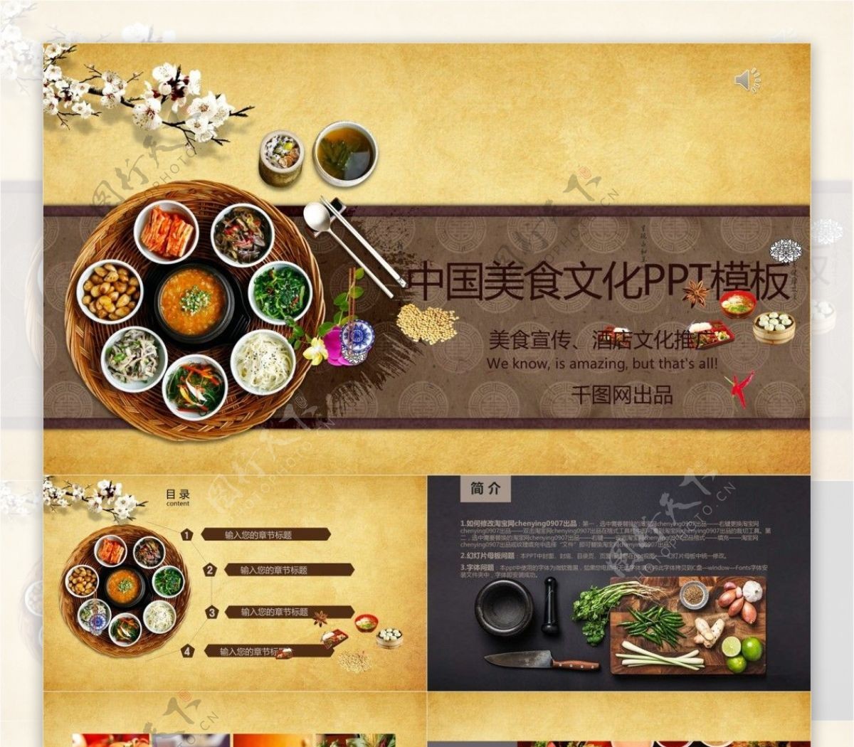 中国美食文化宣传PPT模板