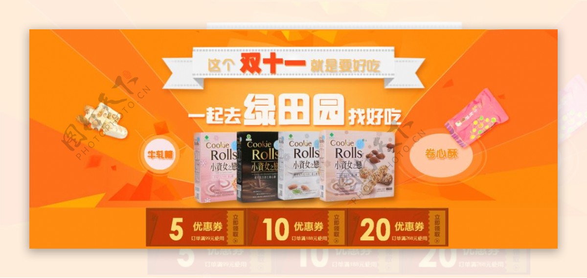 双十一特惠食品海报加优惠券