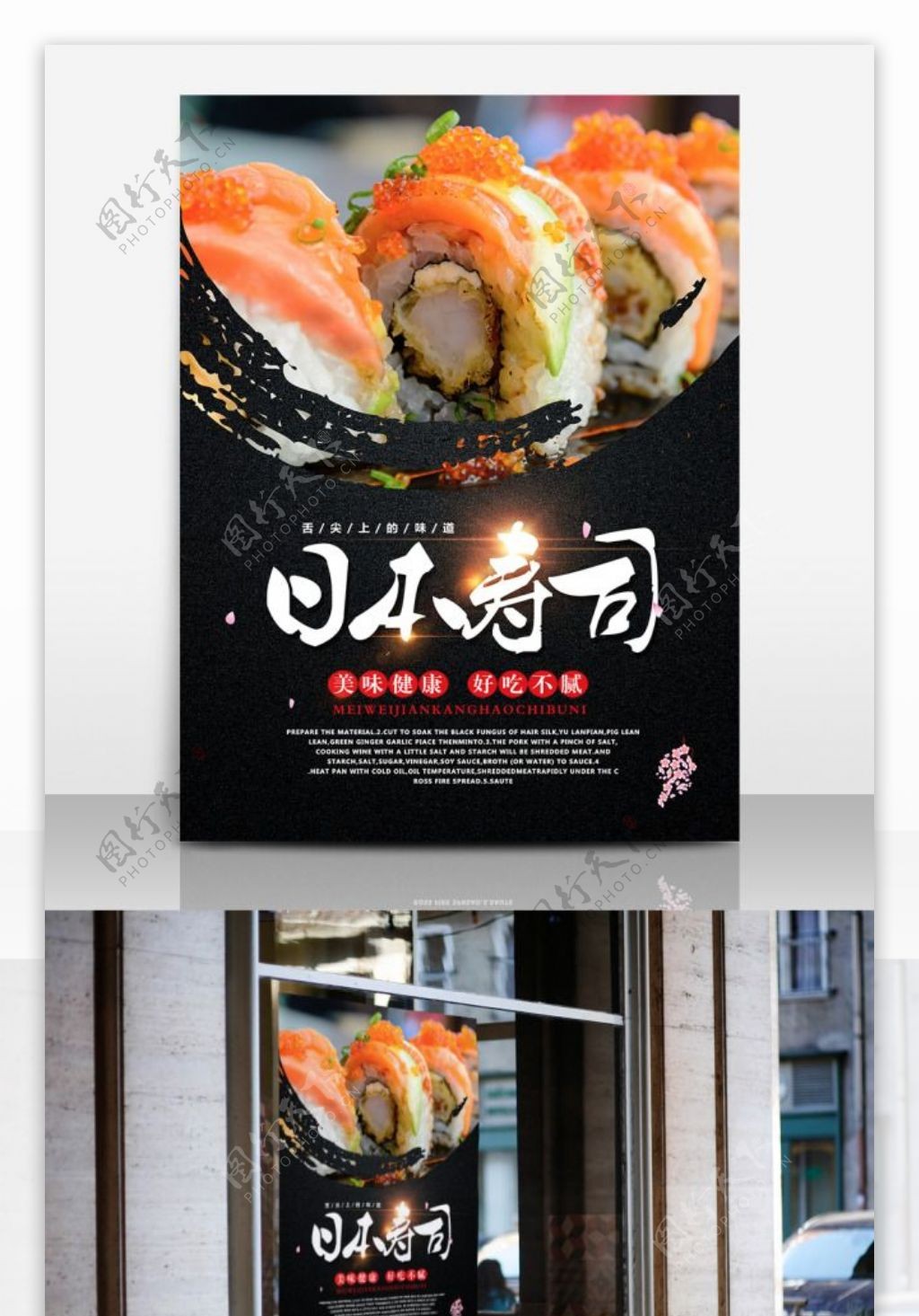 日本寿司餐饮美食海报高清psd
