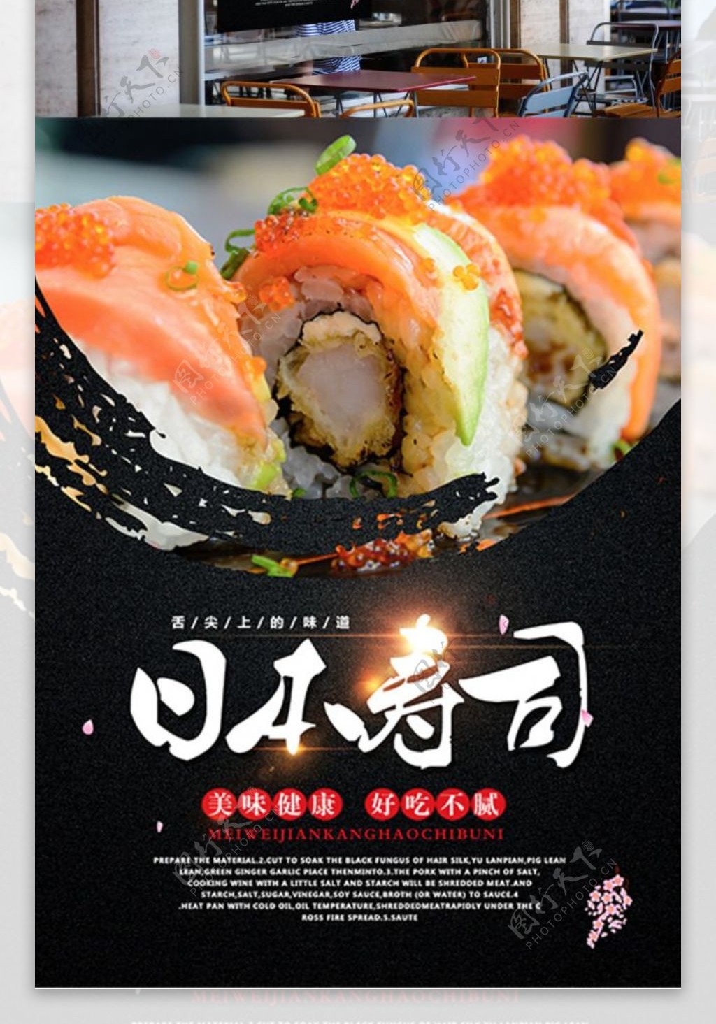 日本寿司餐饮美食海报高清psd