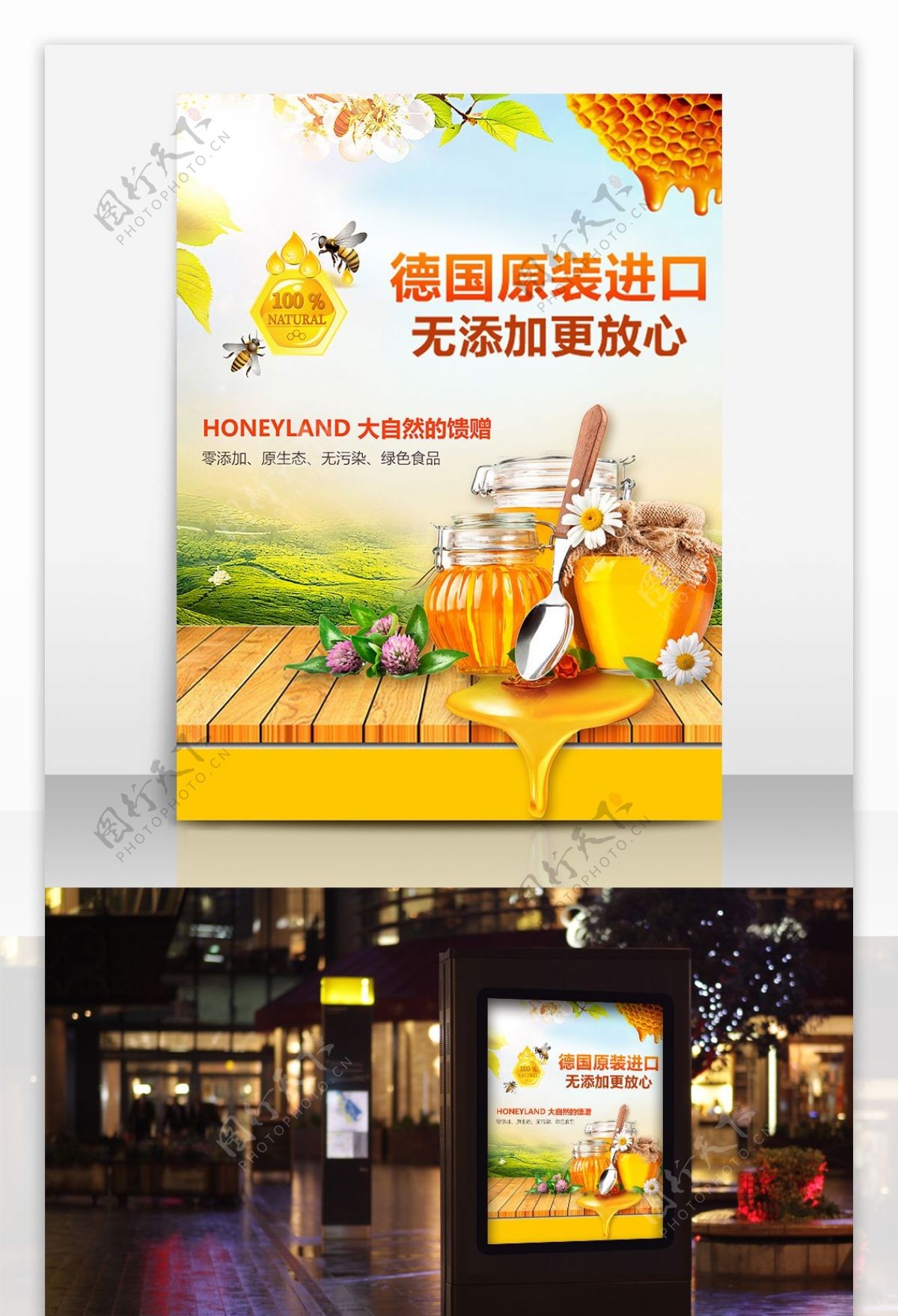 黄色蜂蜜清新美食宣传海报