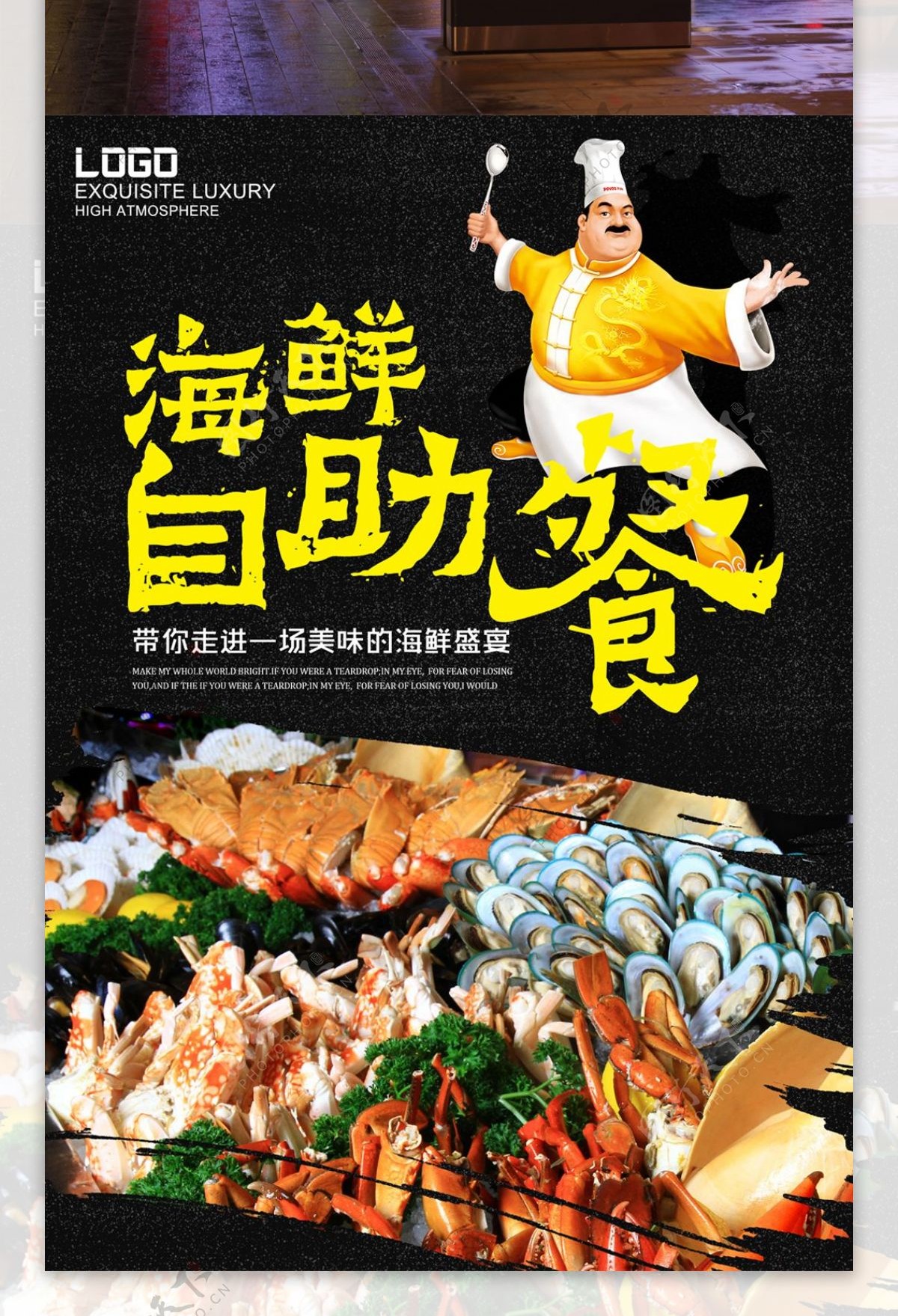 海鲜自助餐海报