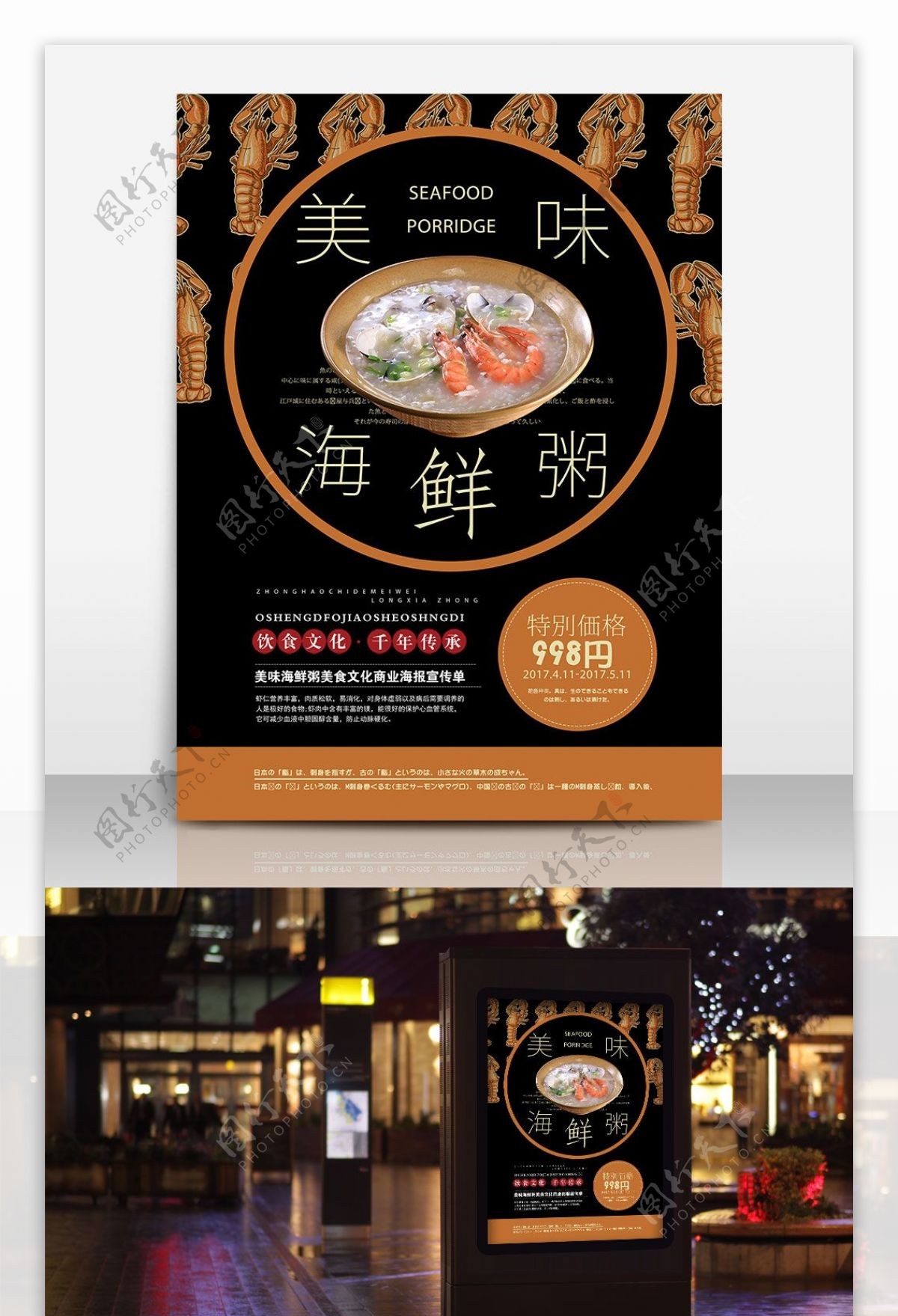 美味海鲜粥餐饮店粥店宣传海报