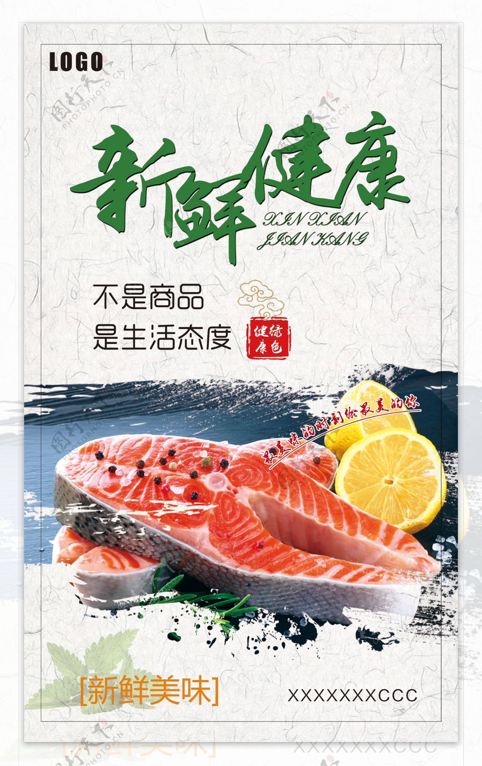日式日本料理美食餐饮三文鱼海报素材背景