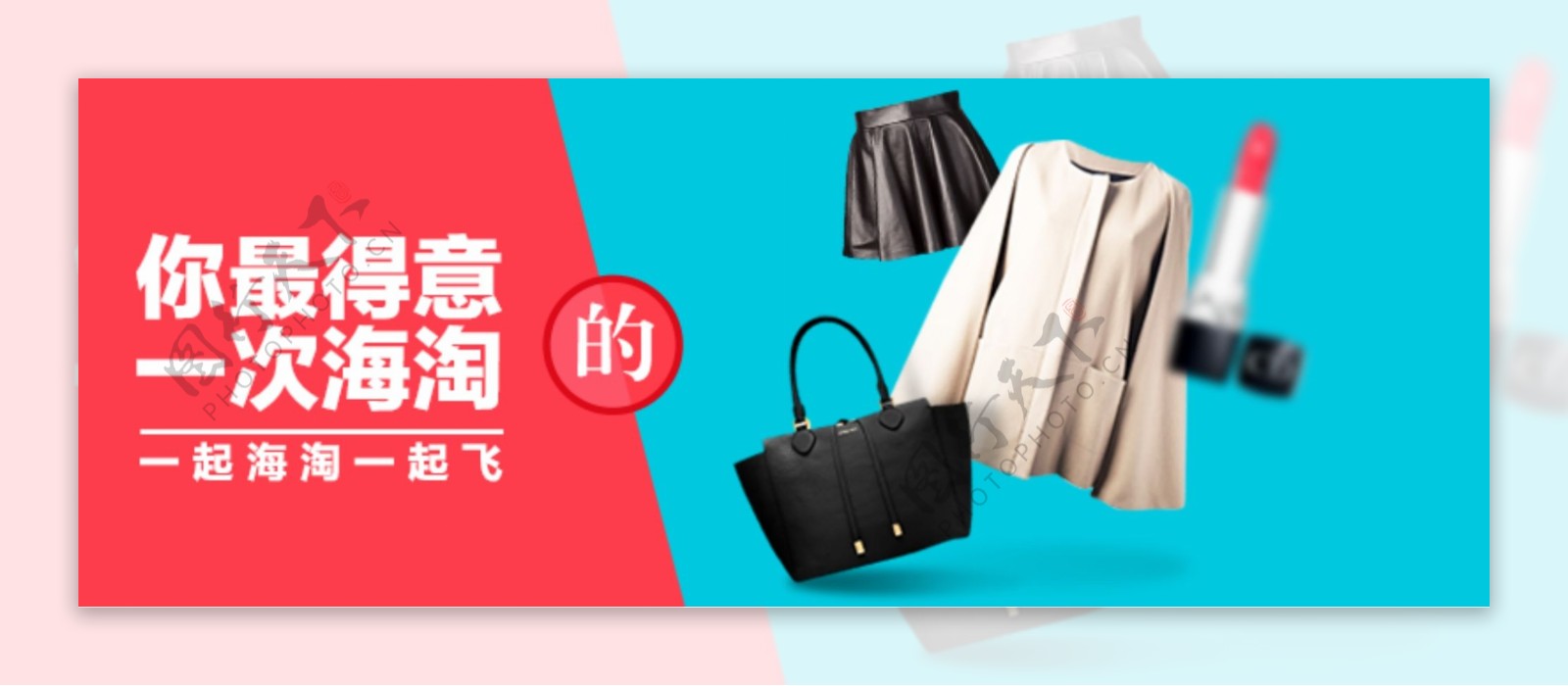 淘宝促销服装美妆海报banner