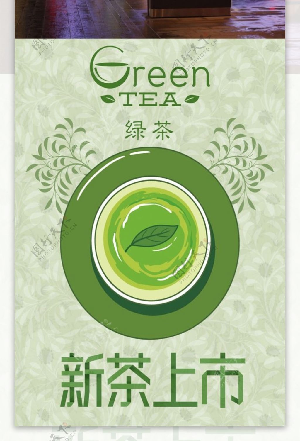 茶文化之绿茶海报