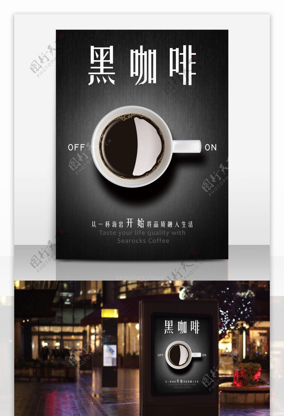 黑咖啡店宣传海报