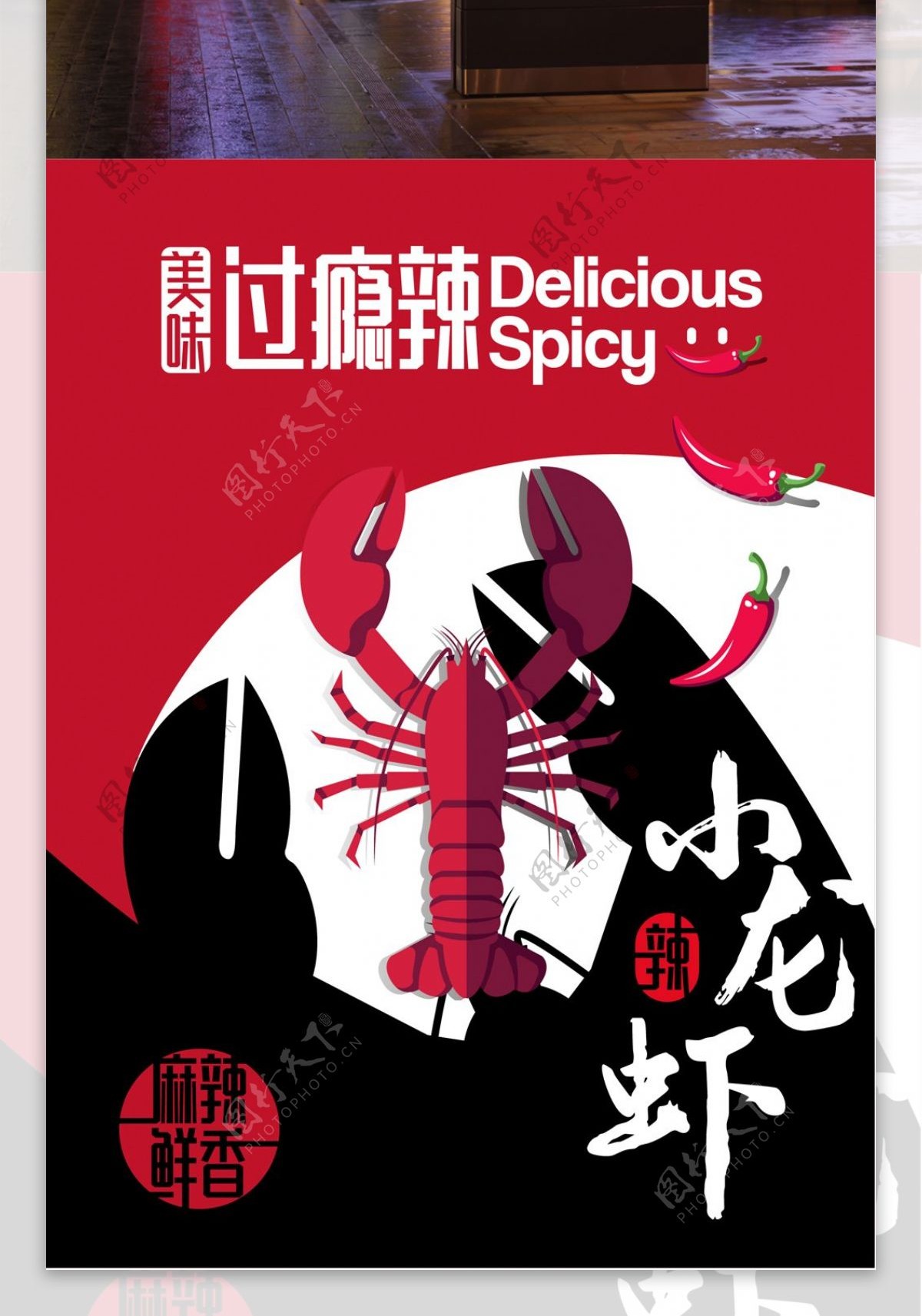 小龙虾简约创意美食海报