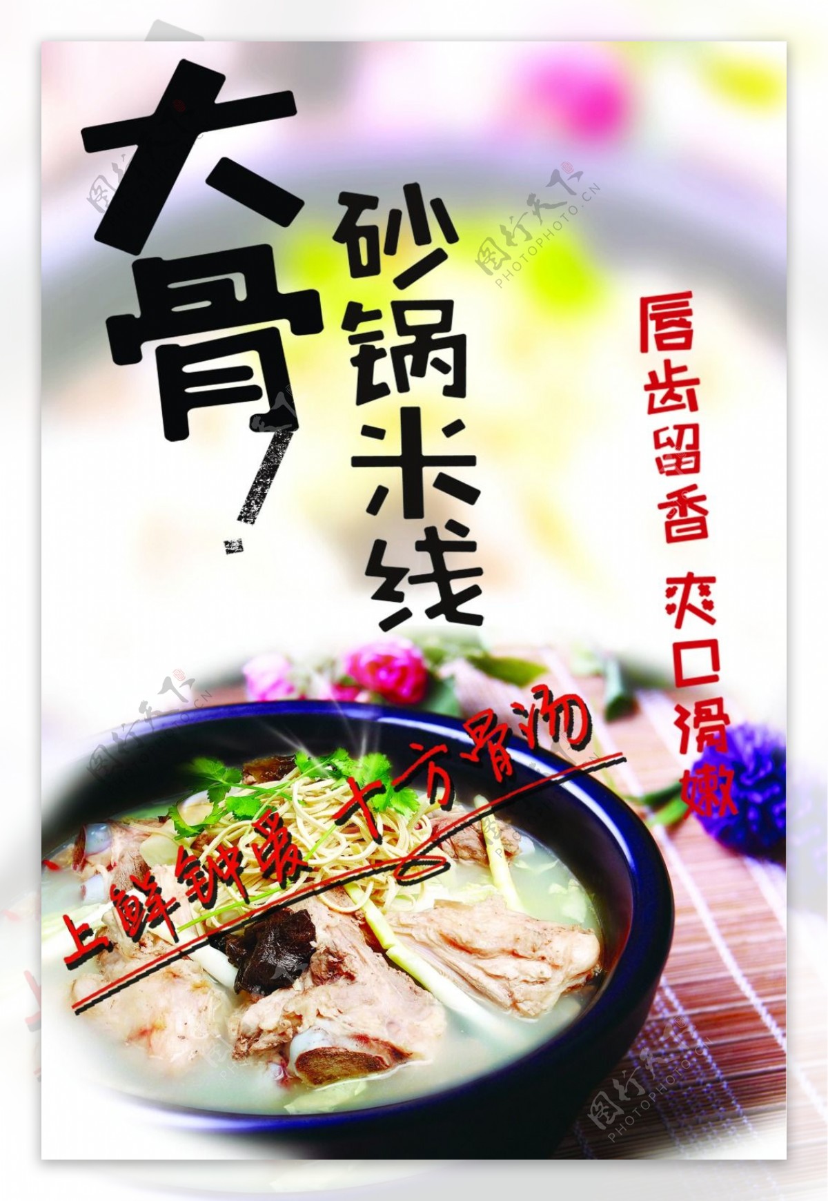 砂锅米线美食宣传海报