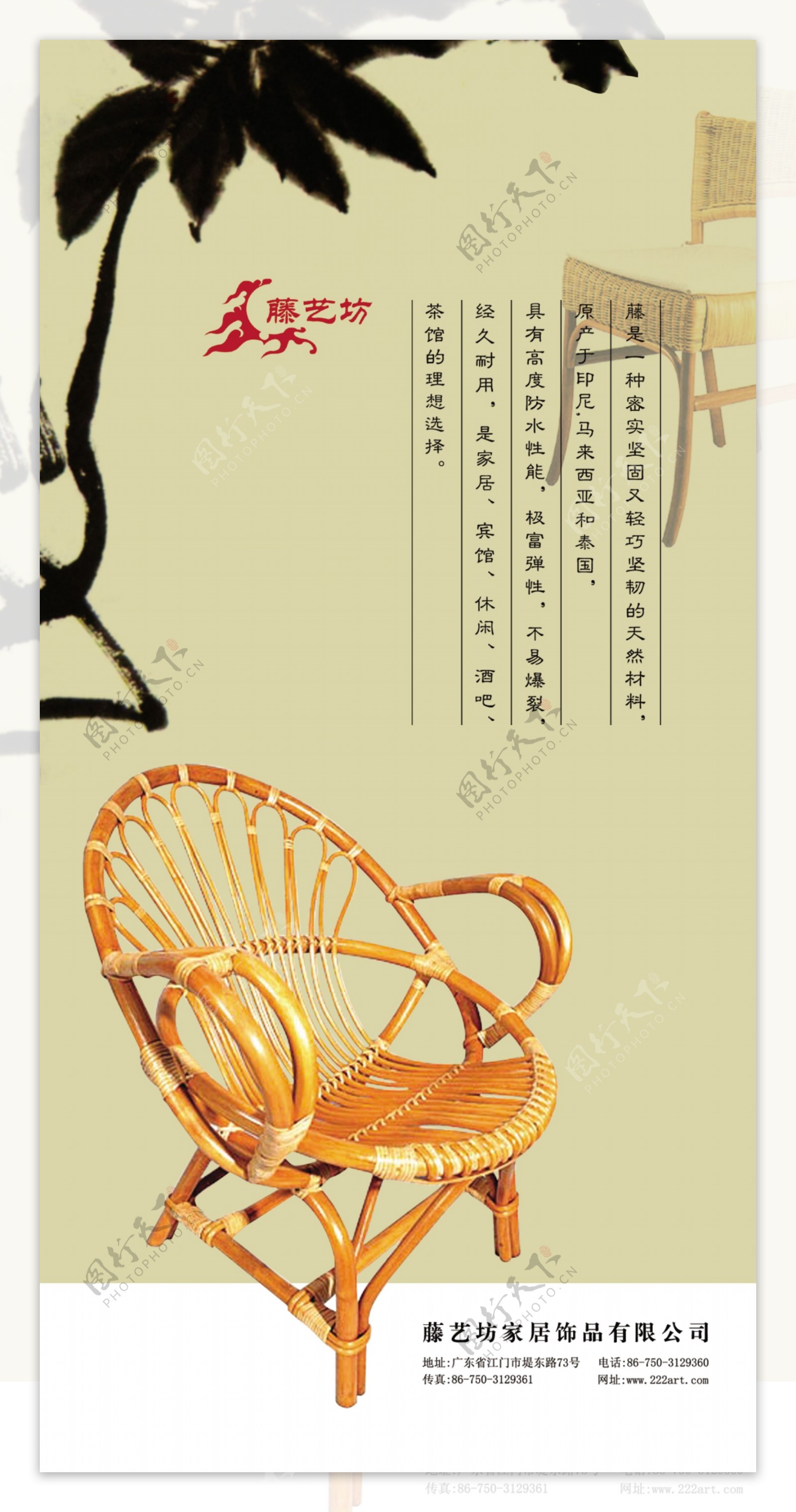中国风水墨画座椅