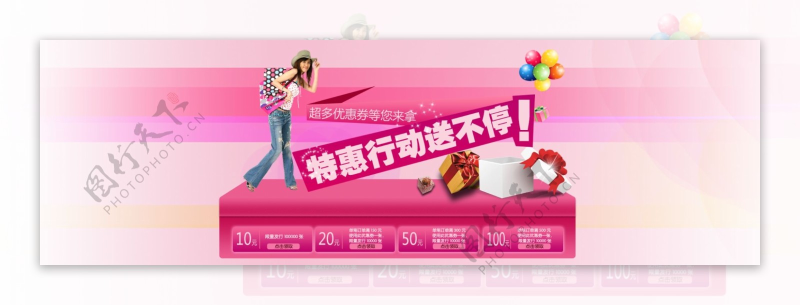 淘宝首页粉色广告设计PSD素材
