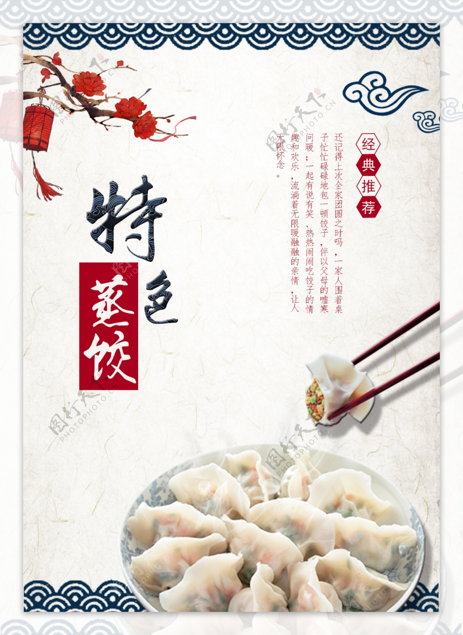 中华传统美食海报蒸饺海报