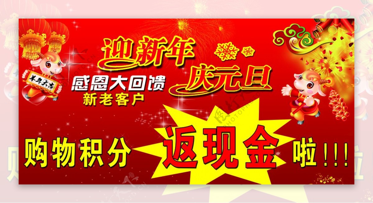 迎新年庆元旦