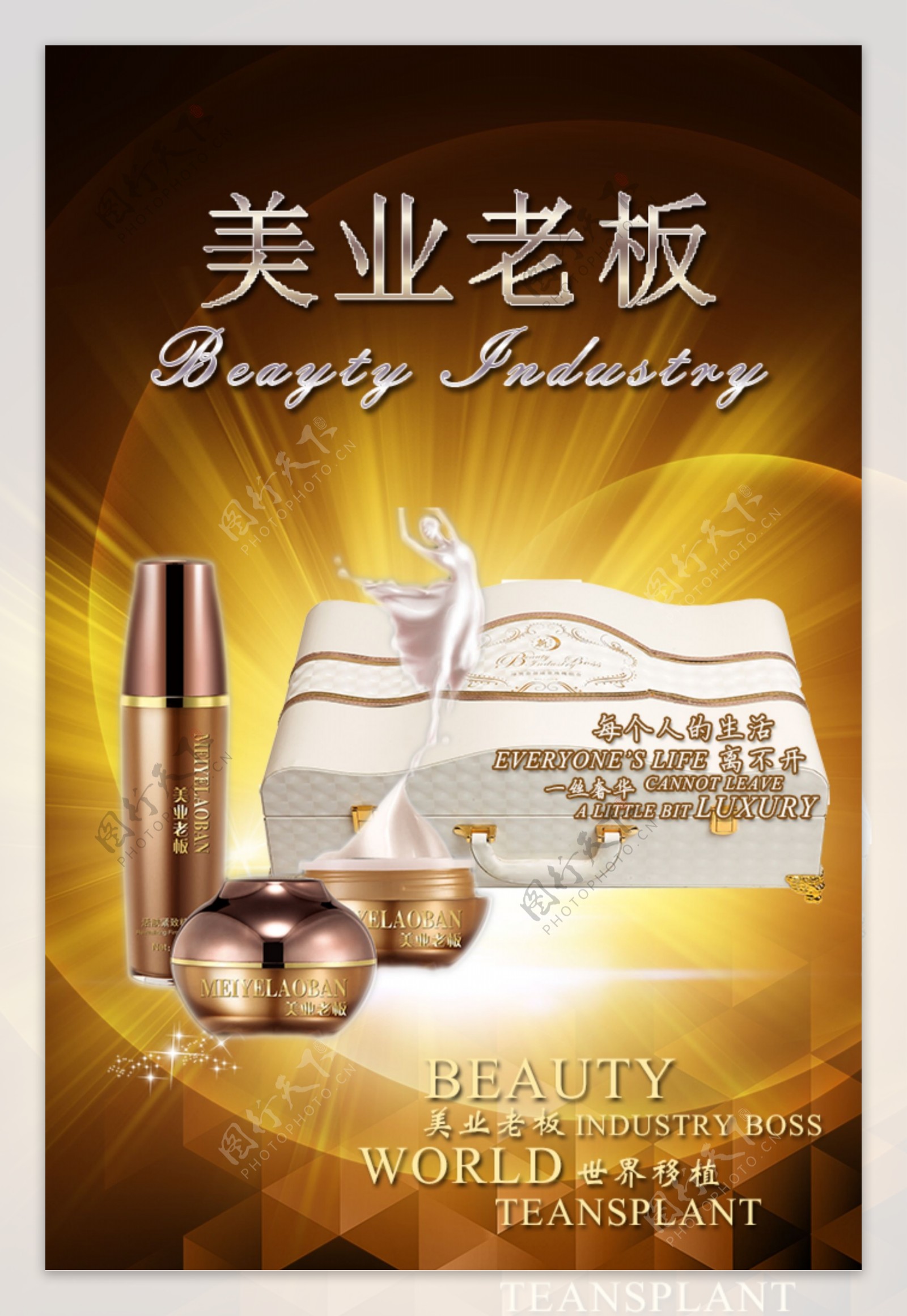 金色化妆品宣传海报