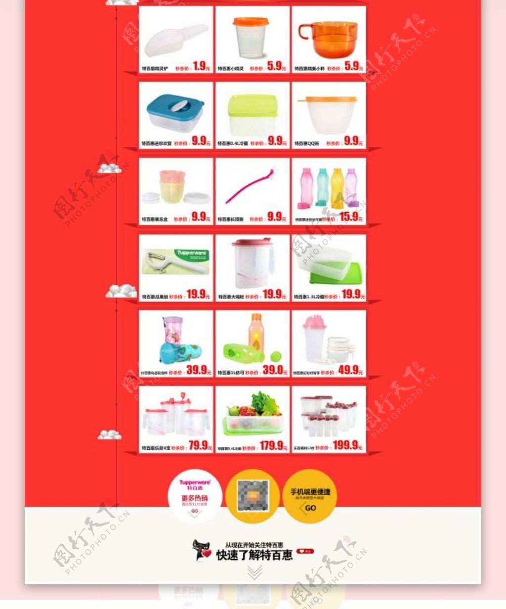 淘宝居家用品店铺首页促销海报