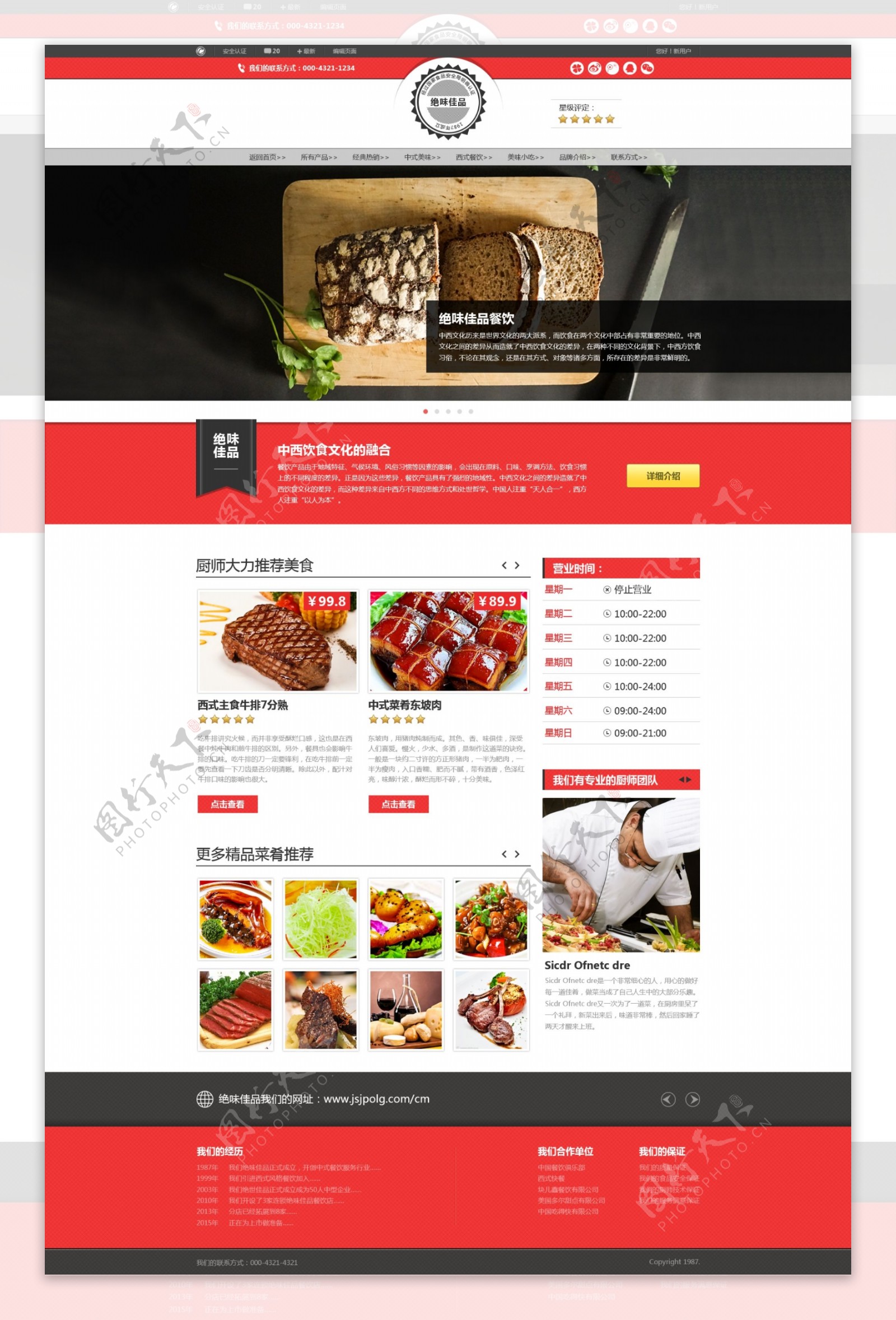 食品网页扁平化设计网页设计时尚