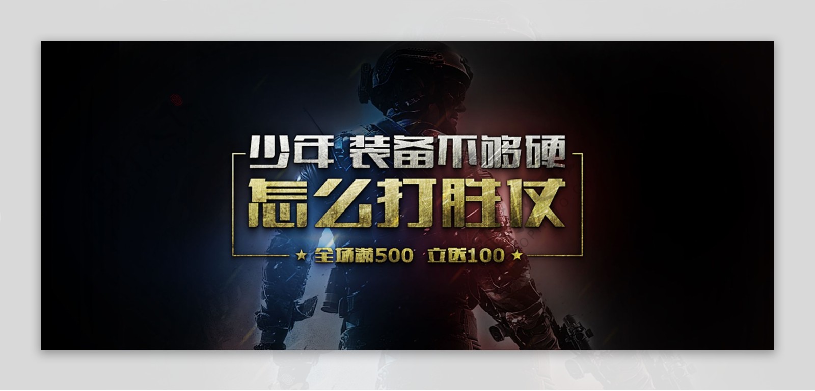炫酷游戏竞技banner主题设计