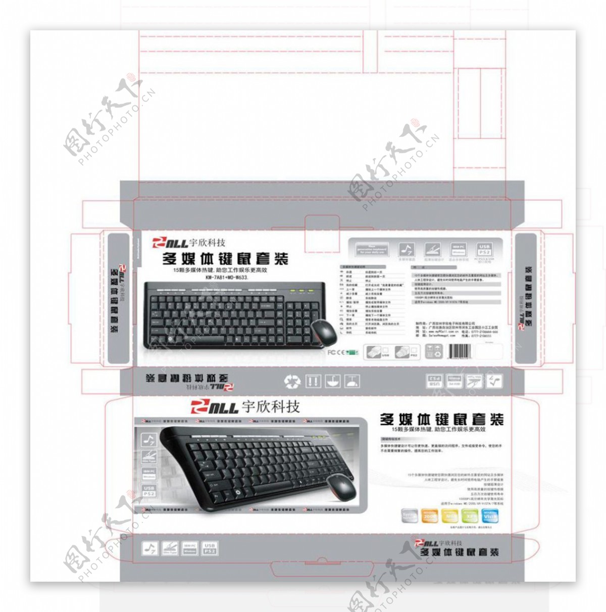 电脑键盘包装图片模板下载