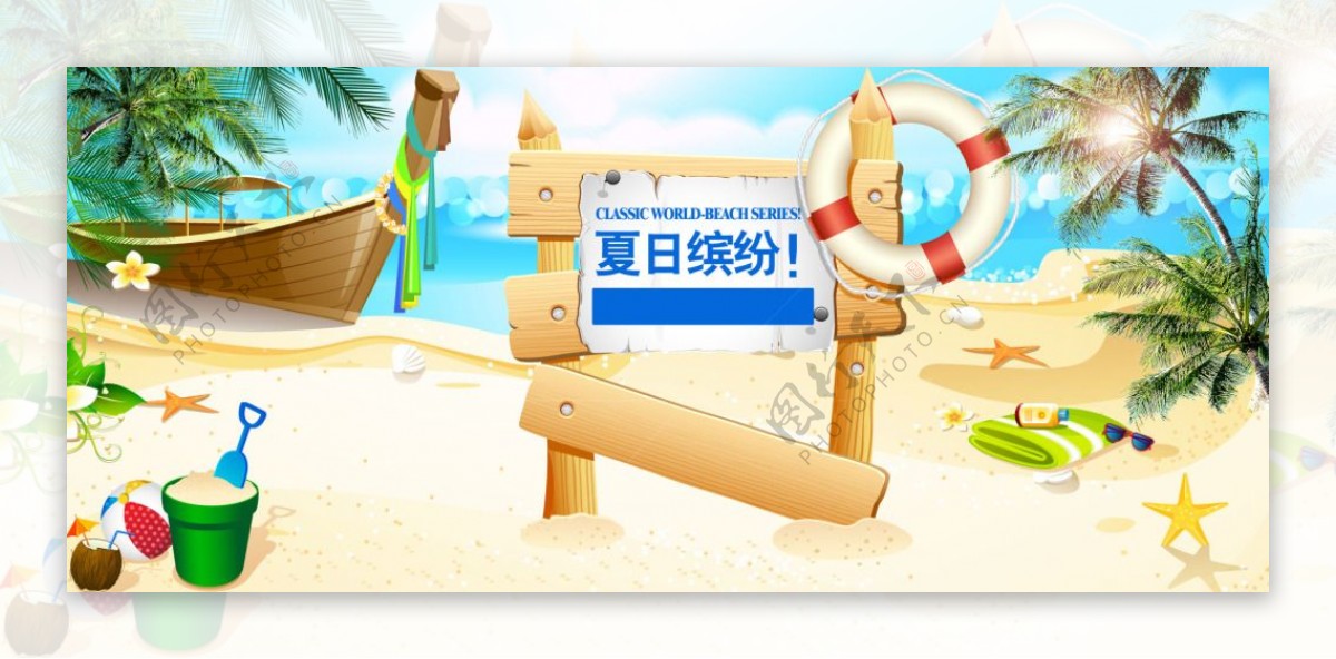 夏日清新背景banner