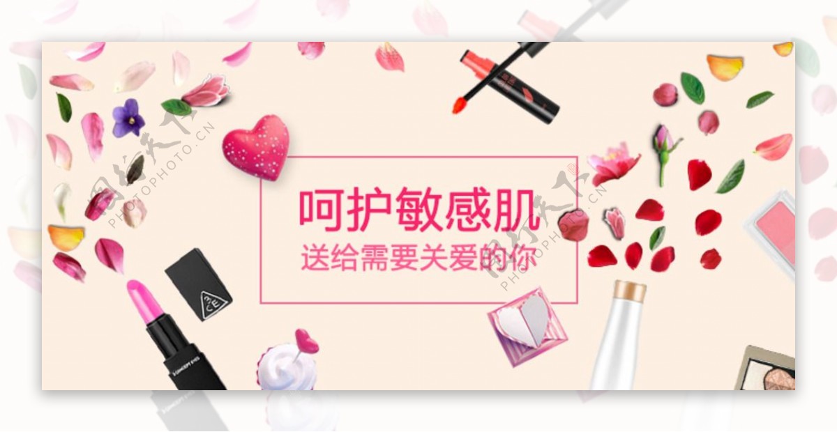 敏感肌妆品banner