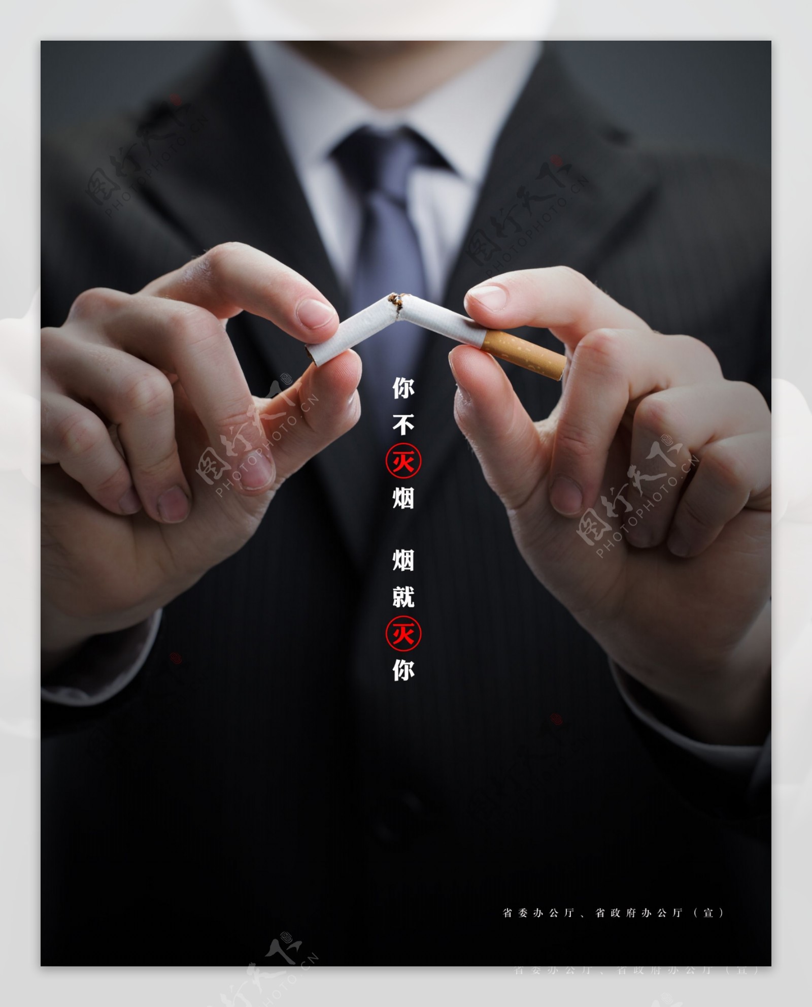省政府禁烟广告
