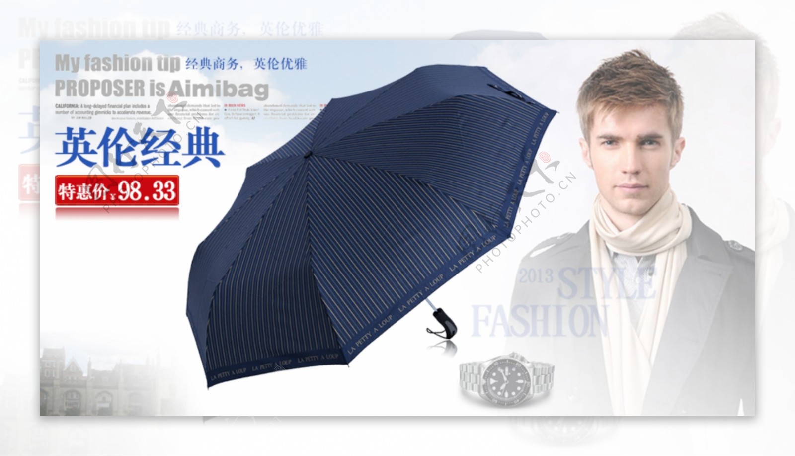 经典耐用雨伞促销海报