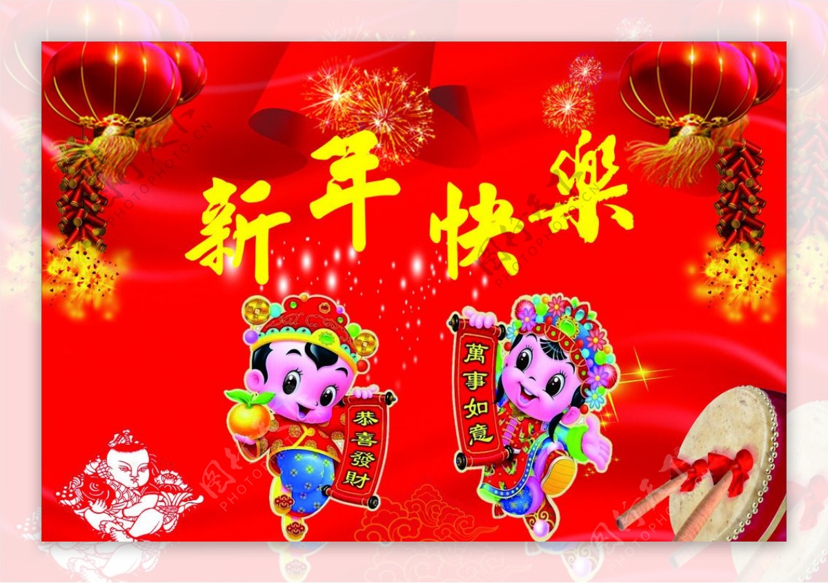 新年快乐