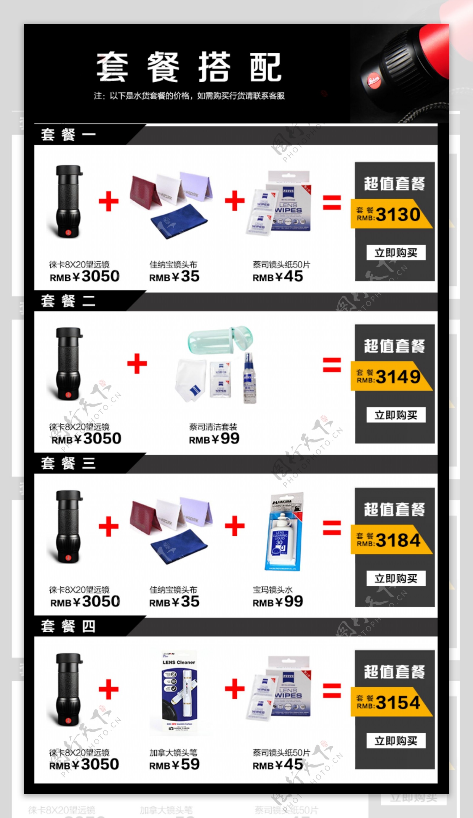 详情页关联搭配套餐