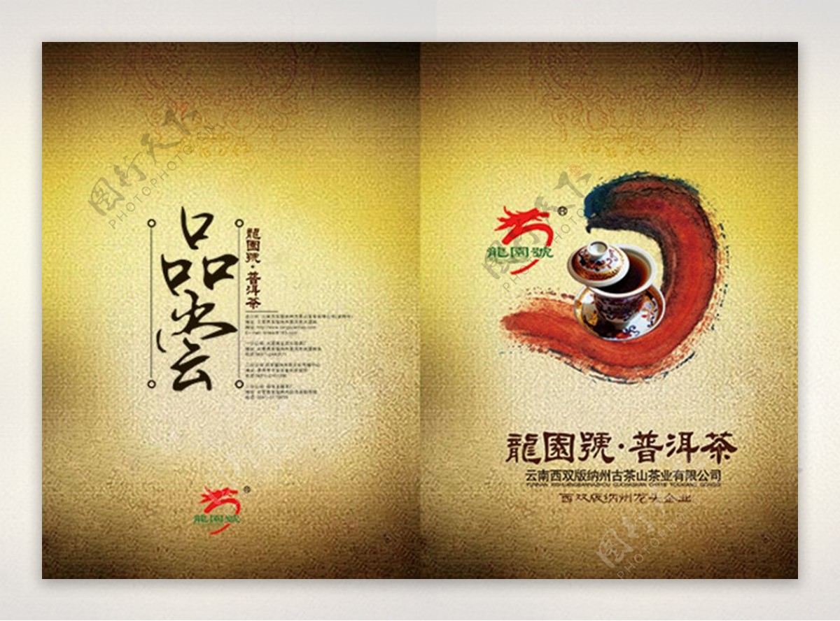 中式古典茶叶画册封面设计