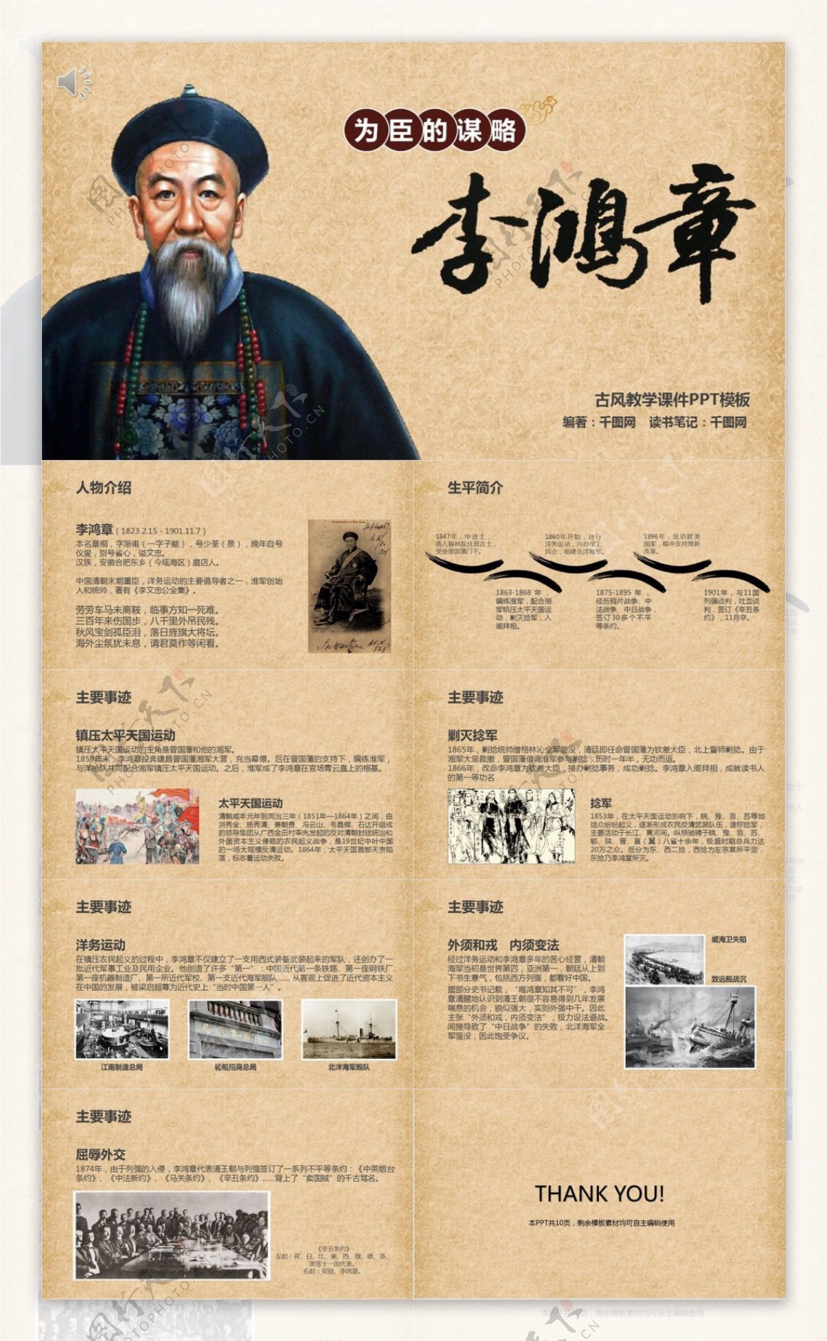 传统中国古风教学课件PPT模板