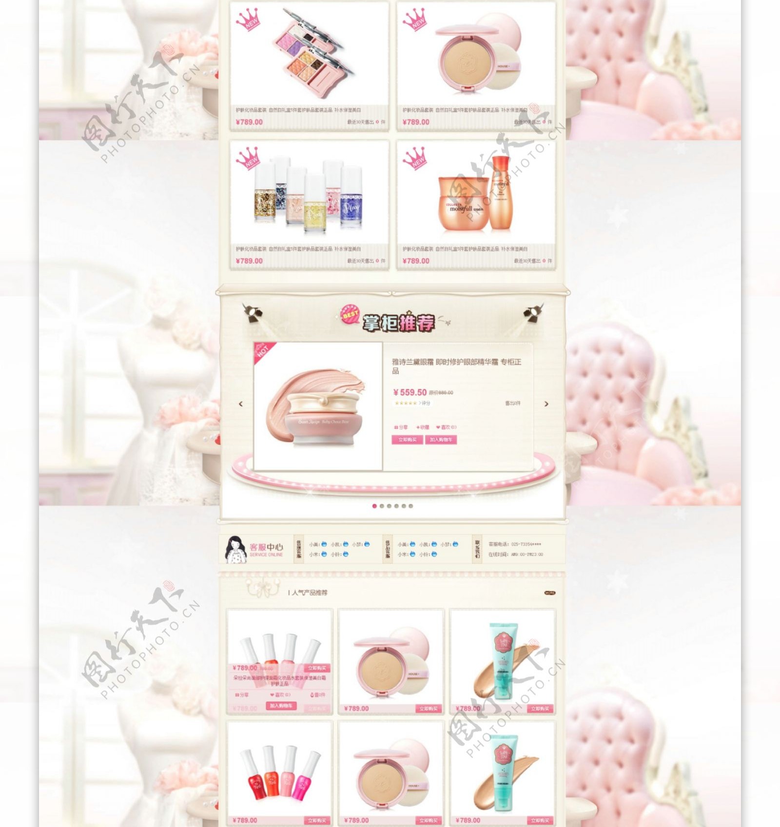 淘宝粉系女士彩妆促销页面模版图片