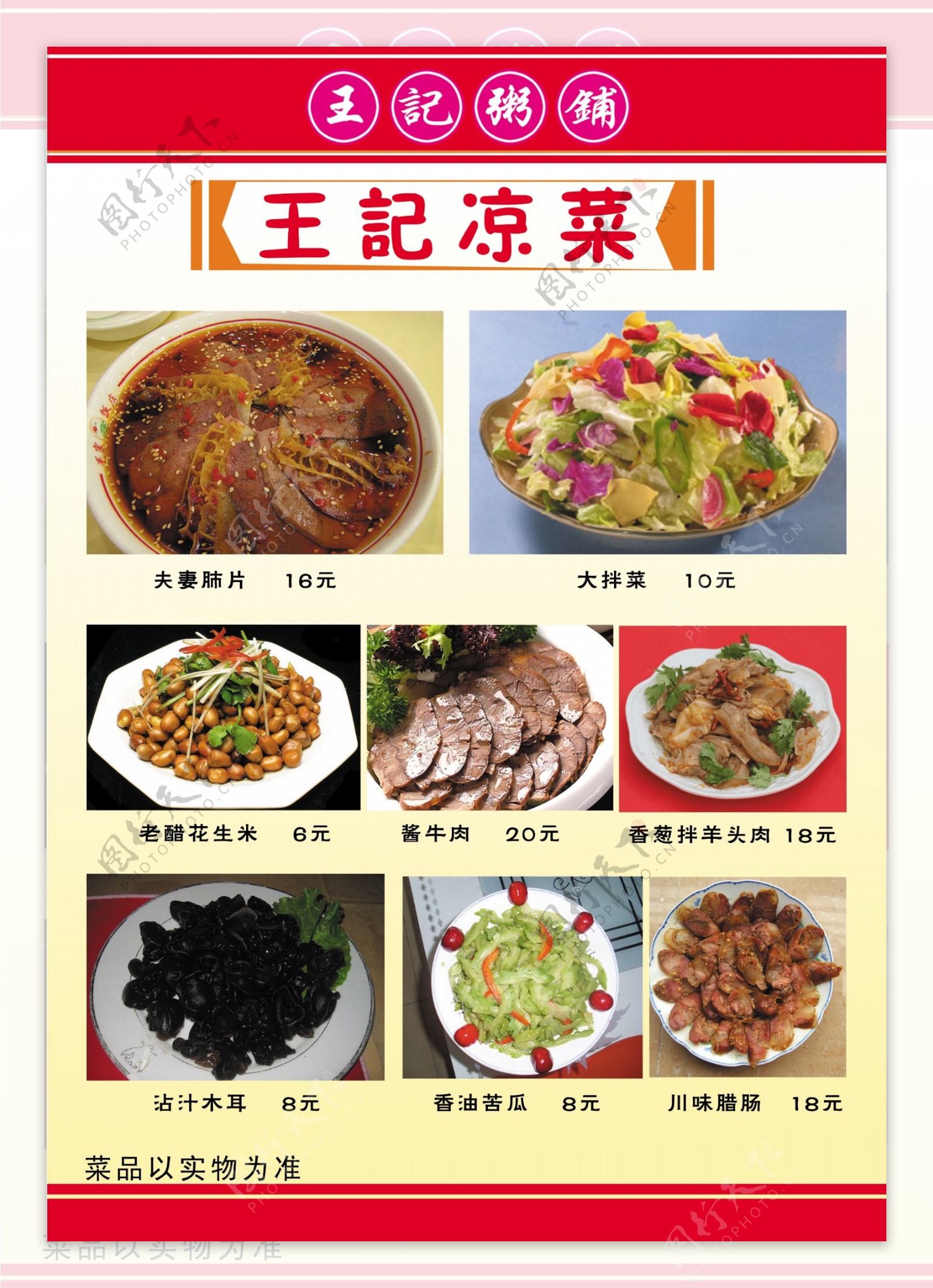 王记粥铺菜谱9食品餐饮菜单菜谱分层PSD