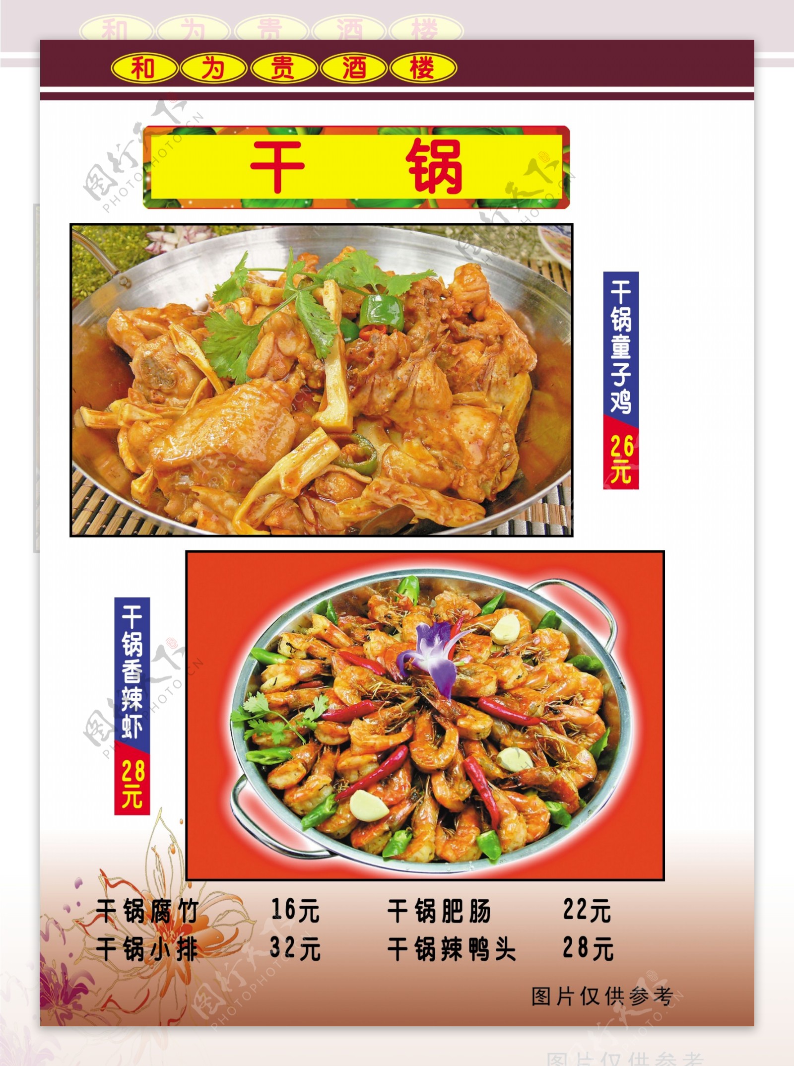 和为贵酒楼菜谱15食品餐饮菜单菜谱分层PSD