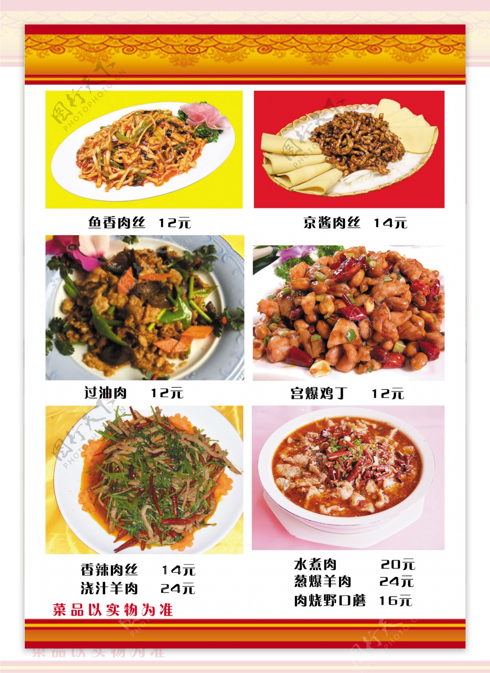 瑞兆饺香阁菜谱13食品餐饮菜单菜谱分层PSD图片素材-编号26018515-图行天下