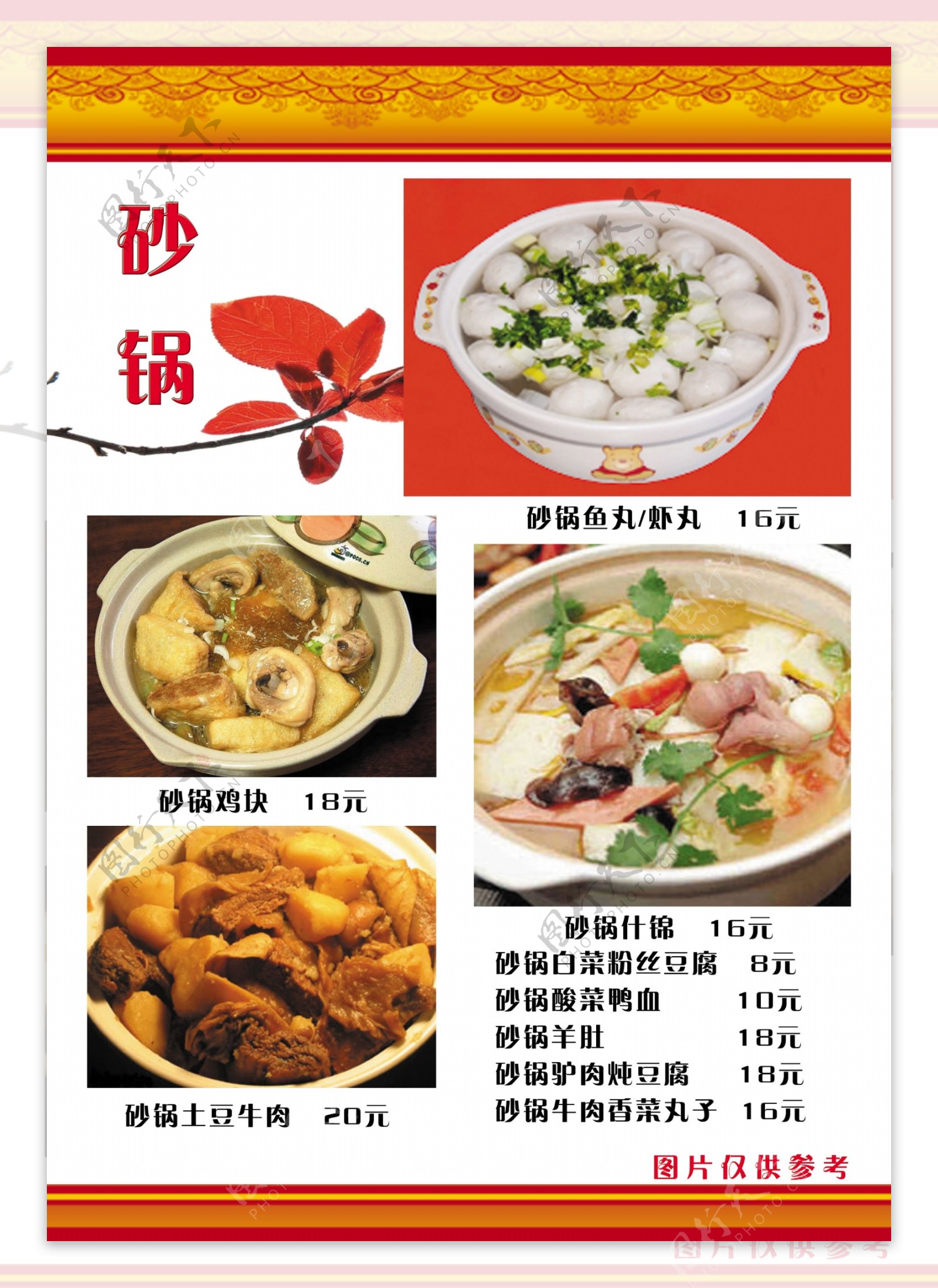 瑞兆饺香阁菜谱9食品餐饮菜单菜谱分层PSD