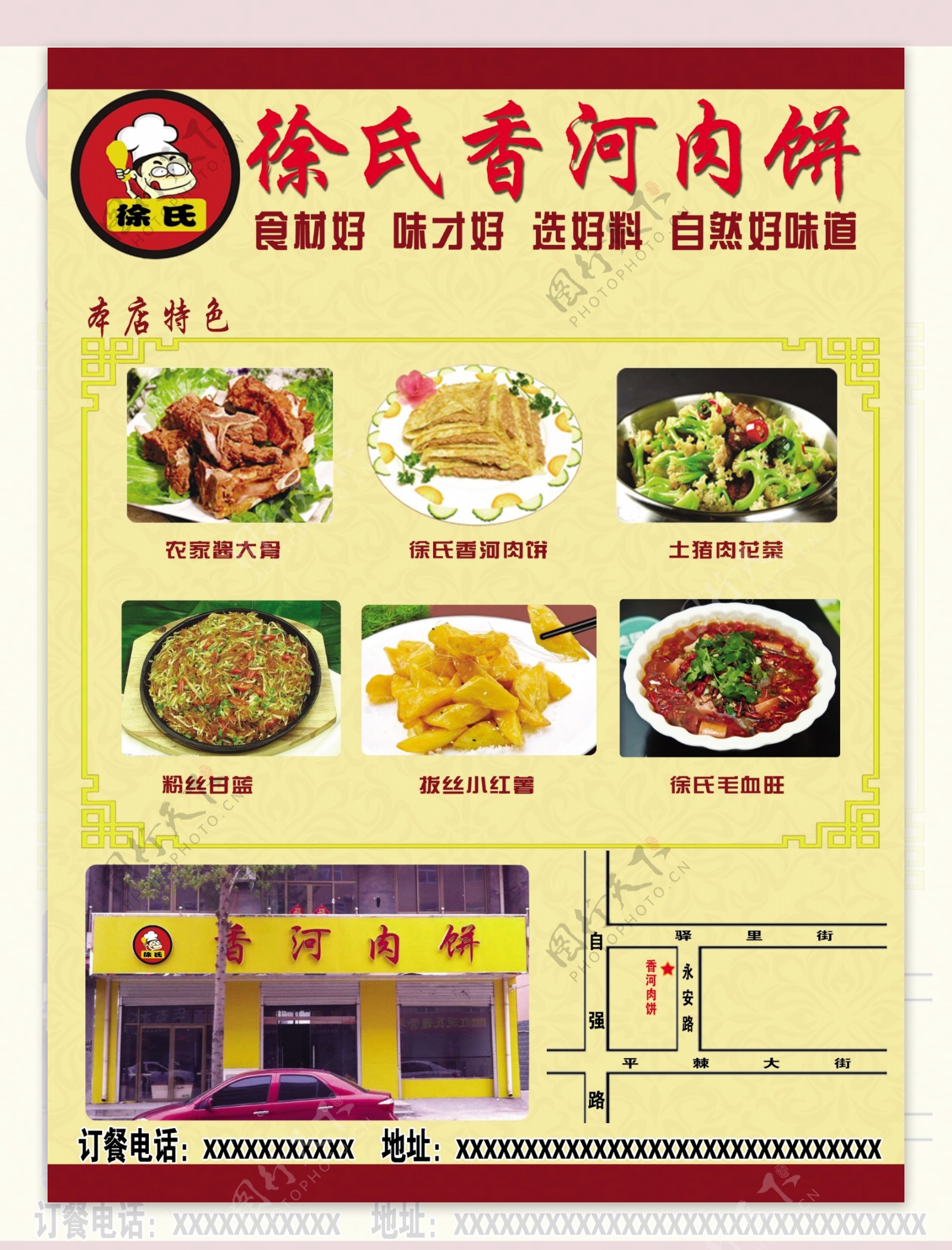 香河肉饼宣传页图片