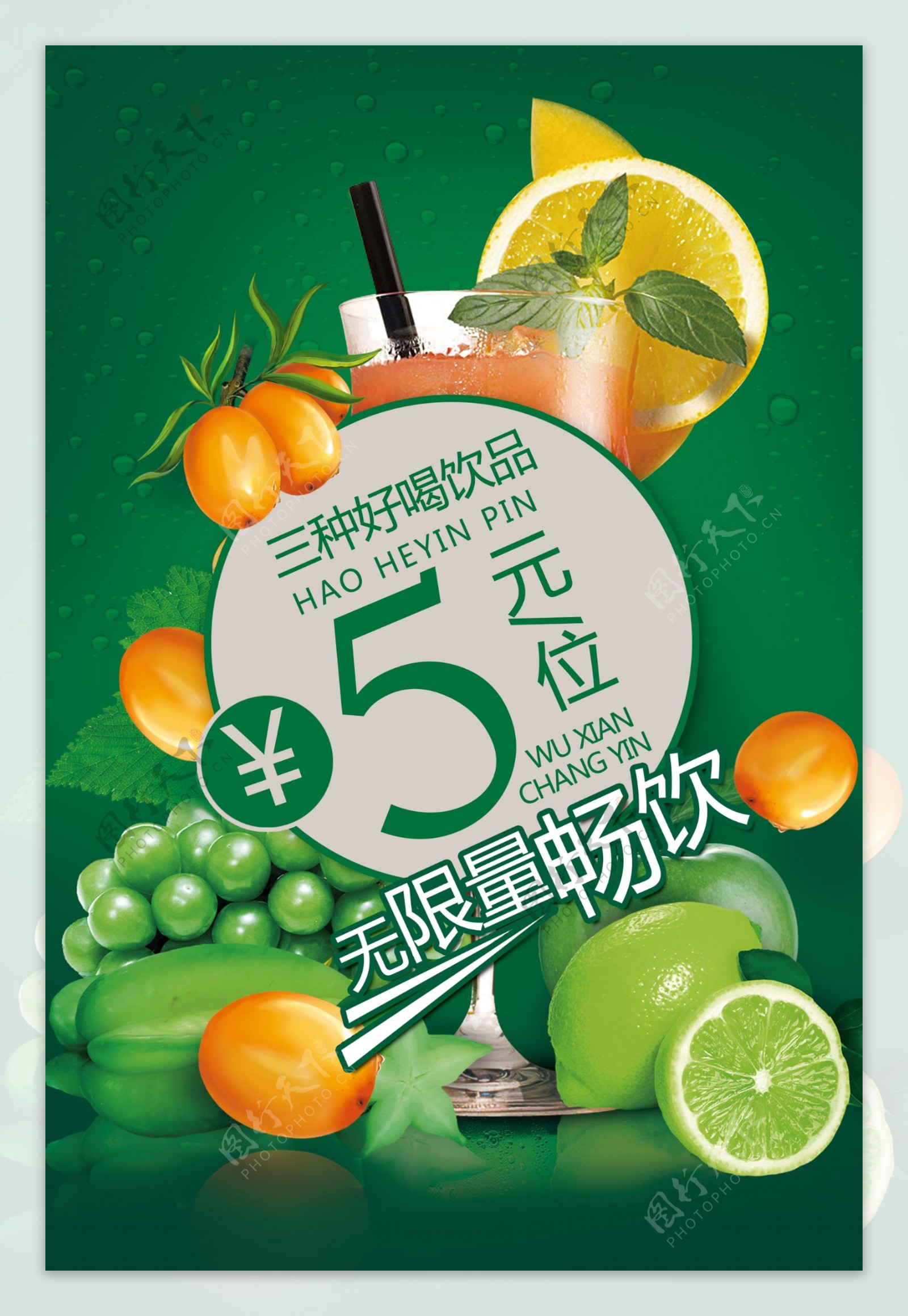 饮品果汁宣传广告PSD素材