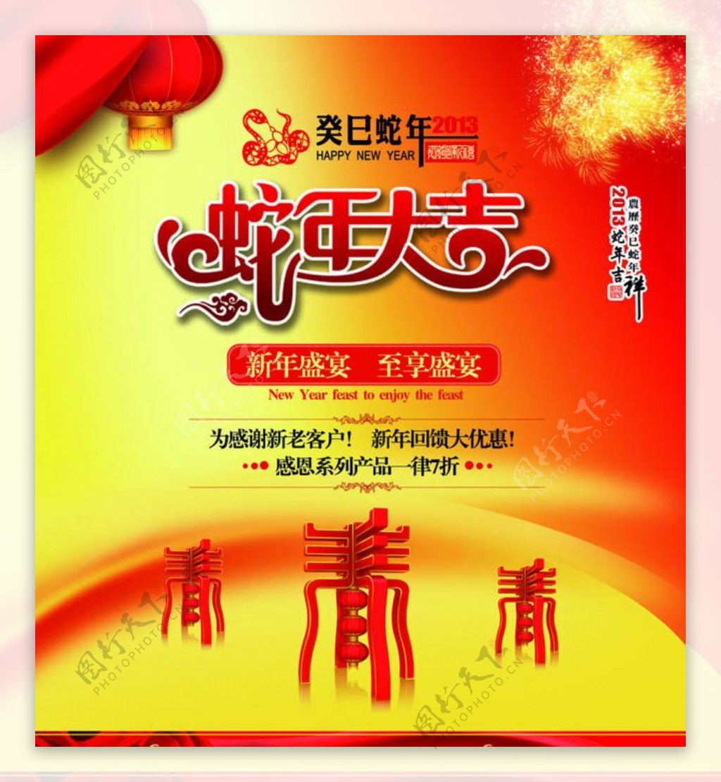 2013蛇年春节促销海报PSD素材