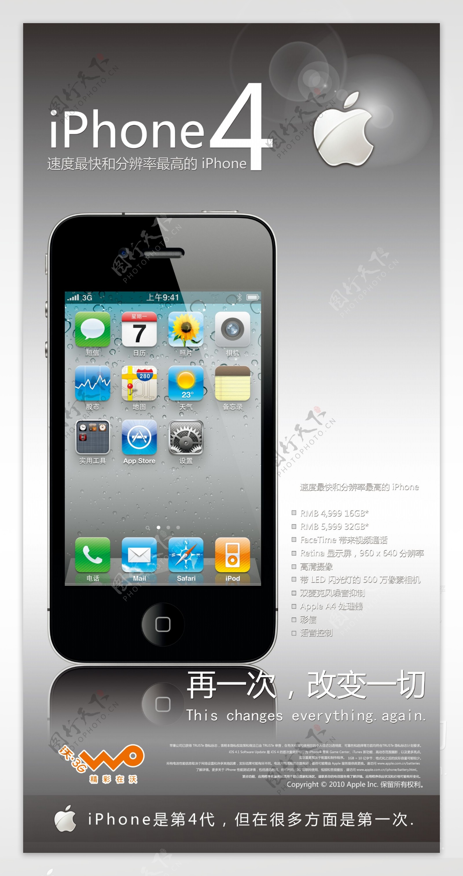 iphone4手机广告海报PSD素材