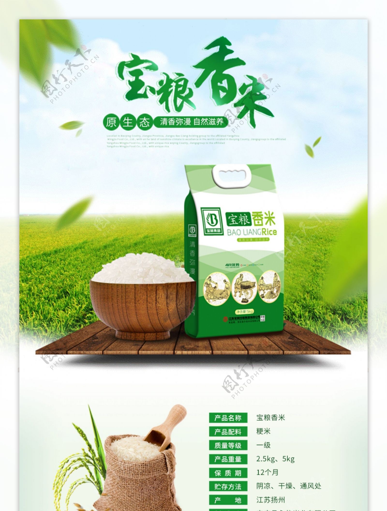 淘宝电商天猫健康绿色食品大米详情页psd模板
