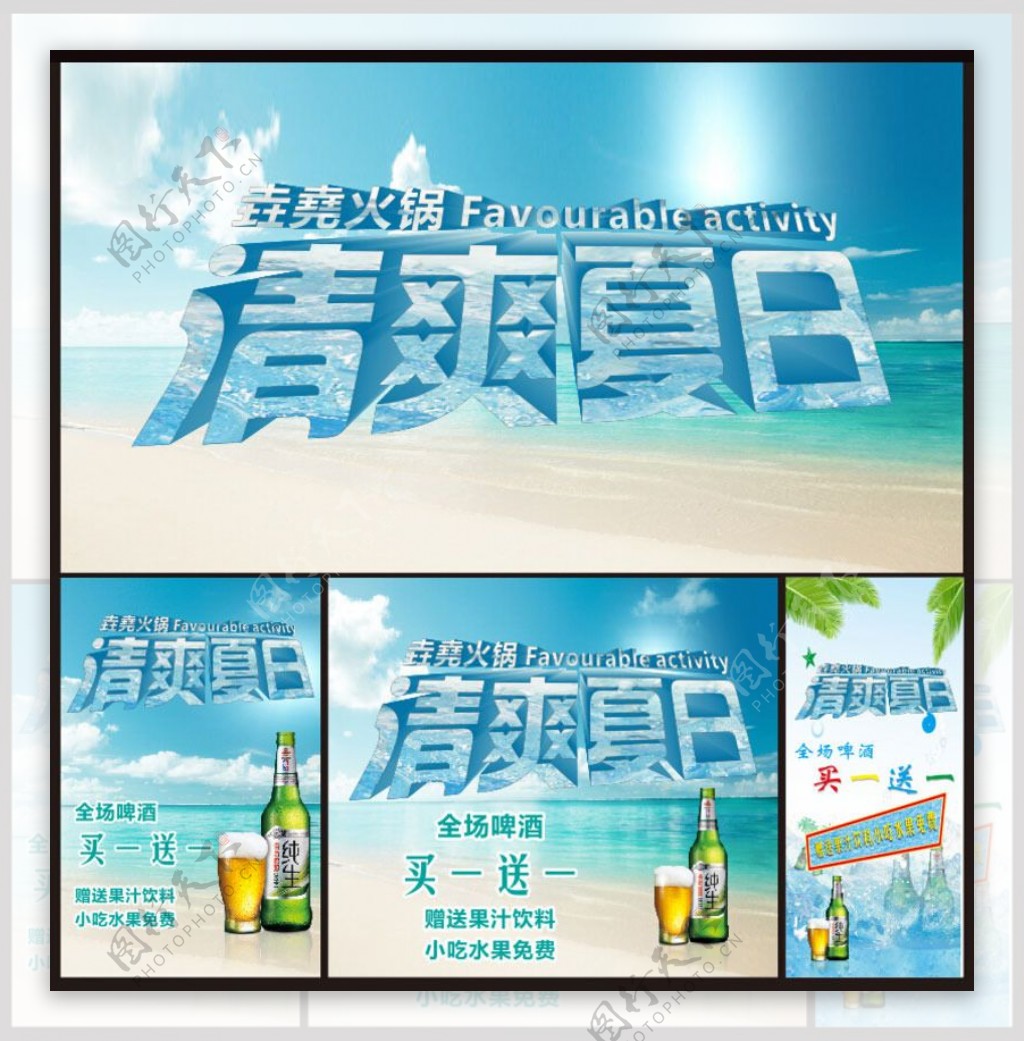 清爽夏日啤酒促销海报设计PSD素材